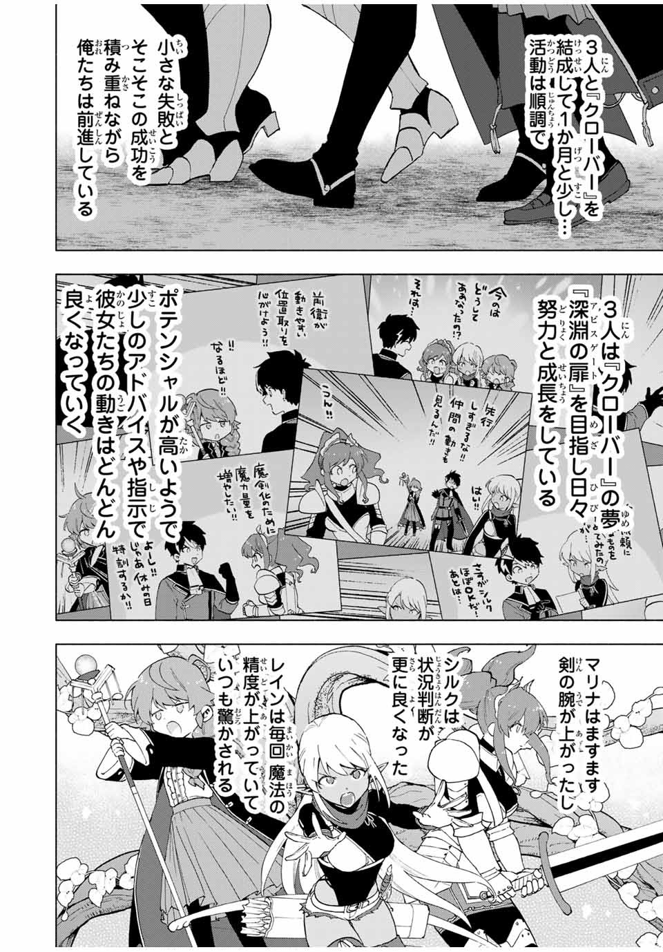 A RANK PART WO RIDATSU SHITA ORE HA, MOTO OSHIEGO TACHITO MEIKYU SHINBU WO MEZASU. (MANGA) - raw - Chapter 17 - https://jpdd.ccdd.to/JPDD/arankpartworidatsushitaorehamotooshiegotachitomeikyushinbuwomezasumanga/3f3ng00mxzu.jpg