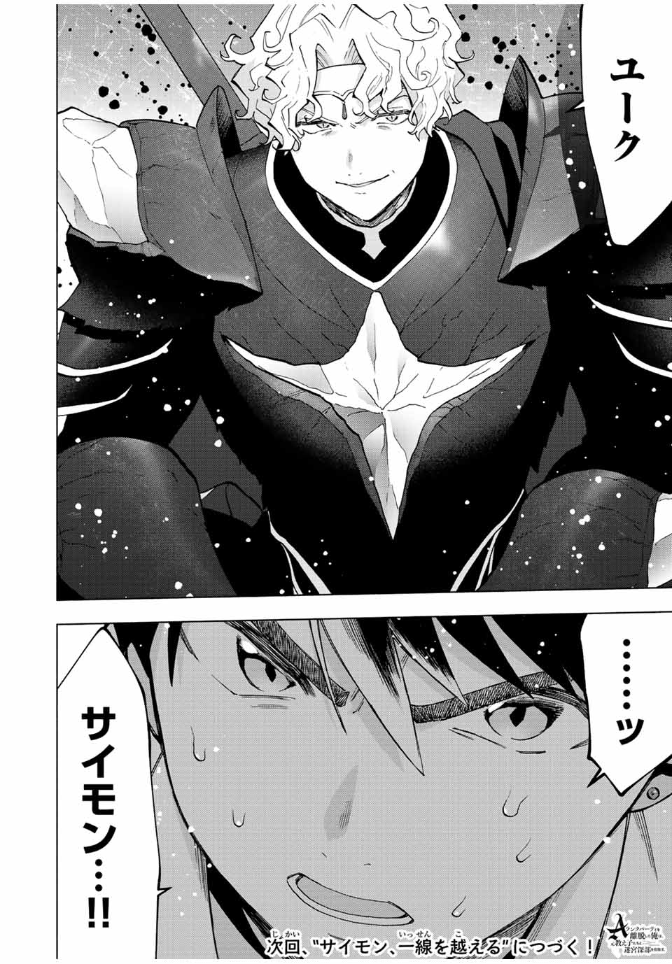 A RANK PART WO RIDATSU SHITA ORE HA, MOTO OSHIEGO TACHITO MEIKYU SHINBU WO MEZASU. (MANGA) - raw - Chapter 59 - https://jpdd.ccdd.to/JPDD/arankpartworidatsushitaorehamotooshiegotachitomeikyushinbuwomezasumanga/3fcqnh1cxif.jpg