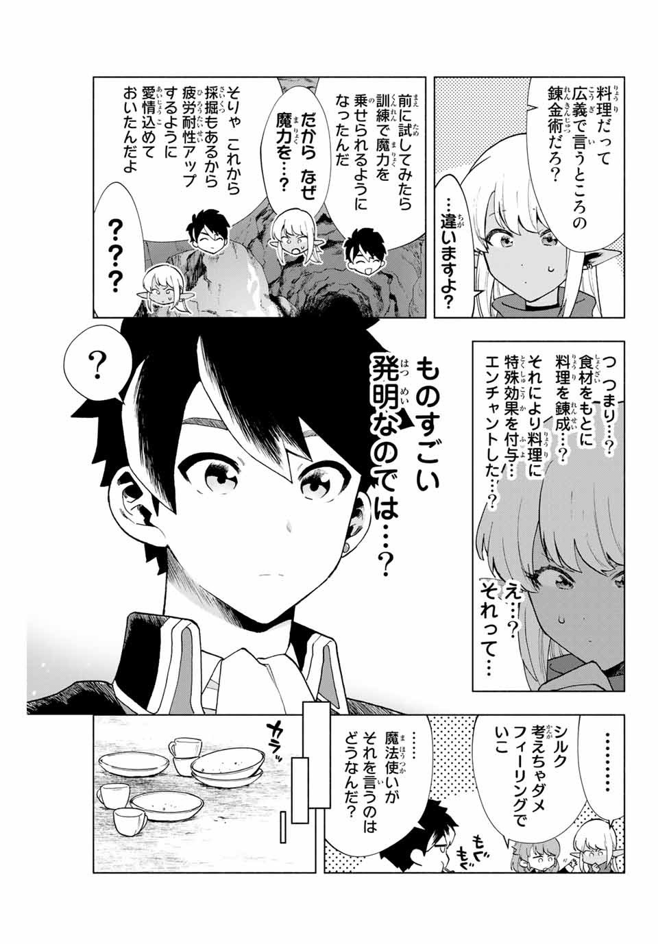 A RANK PART WO RIDATSU SHITA ORE HA, MOTO OSHIEGO TACHITO MEIKYU SHINBU WO MEZASU. (MANGA) - raw - Chapter 3 - https://jpdd.ccdd.to/JPDD/arankpartworidatsushitaorehamotooshiegotachitomeikyushinbuwomezasumanga/3fnn2ymzfq3.jpg