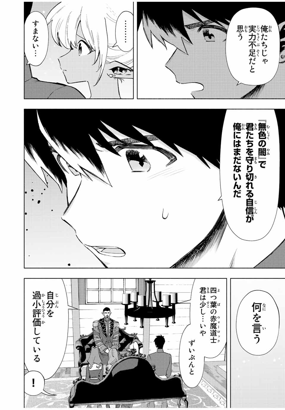 A RANK PART WO RIDATSU SHITA ORE HA, MOTO OSHIEGO TACHITO MEIKYU SHINBU WO MEZASU. (MANGA) - raw - Chapter 38 - https://jpdd.ccdd.to/JPDD/arankpartworidatsushitaorehamotooshiegotachitomeikyushinbuwomezasumanga/3gcp50q1u5c.jpg