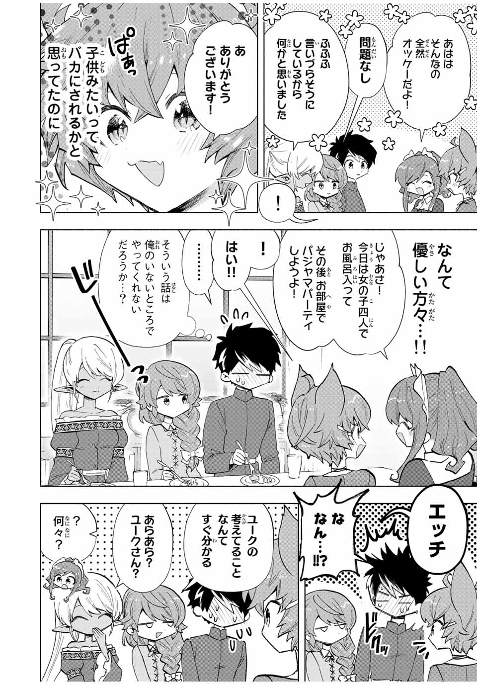 A RANK PART WO RIDATSU SHITA ORE HA, MOTO OSHIEGO TACHITO MEIKYU SHINBU WO MEZASU. (MANGA) - raw - Chapter 42 - https://jpdd.ccdd.to/JPDD/arankpartworidatsushitaorehamotooshiegotachitomeikyushinbuwomezasumanga/3gpicc2vin4.jpg