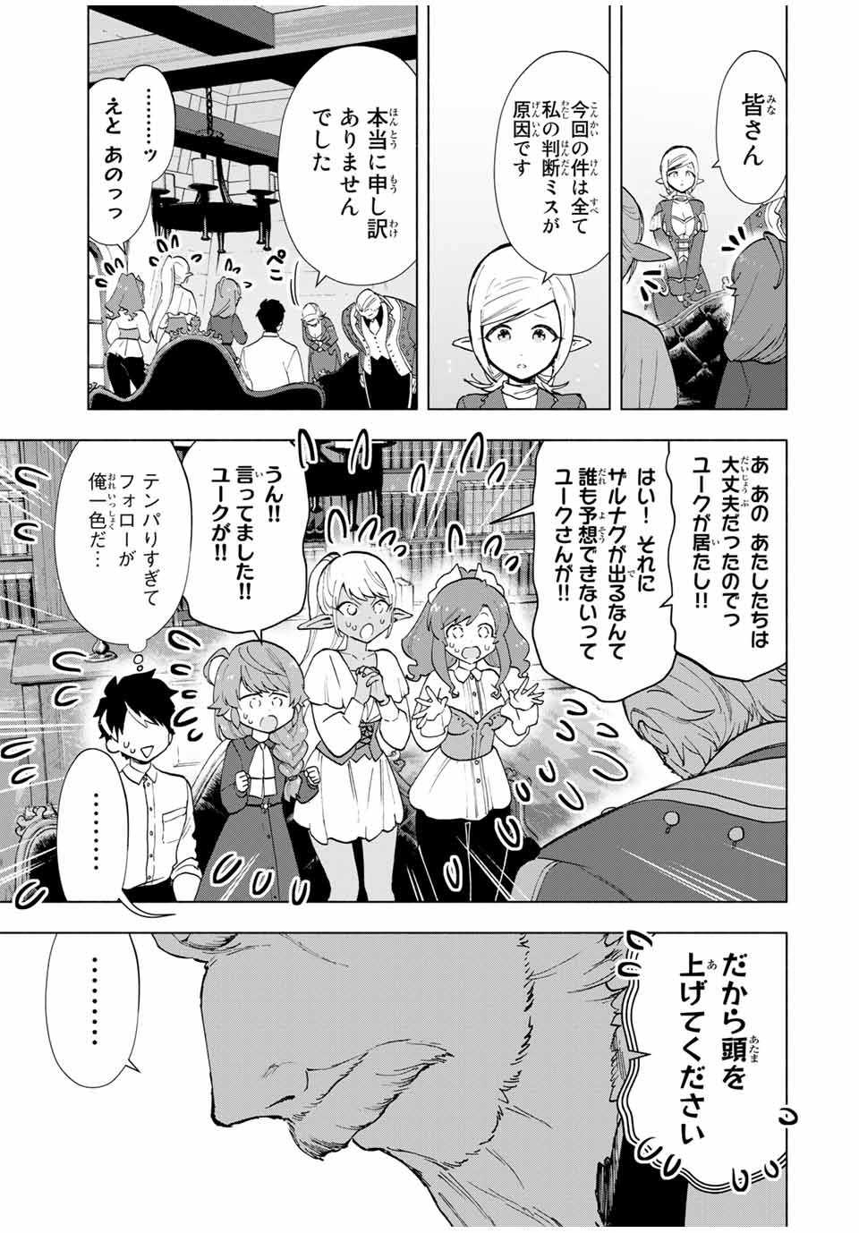 A RANK PART WO RIDATSU SHITA ORE HA, MOTO OSHIEGO TACHITO MEIKYU SHINBU WO MEZASU. (MANGA) - raw - Chapter 15 - https://jpdd.ccdd.to/JPDD/arankpartworidatsushitaorehamotooshiegotachitomeikyushinbuwomezasumanga/3h0azlb212a.jpg