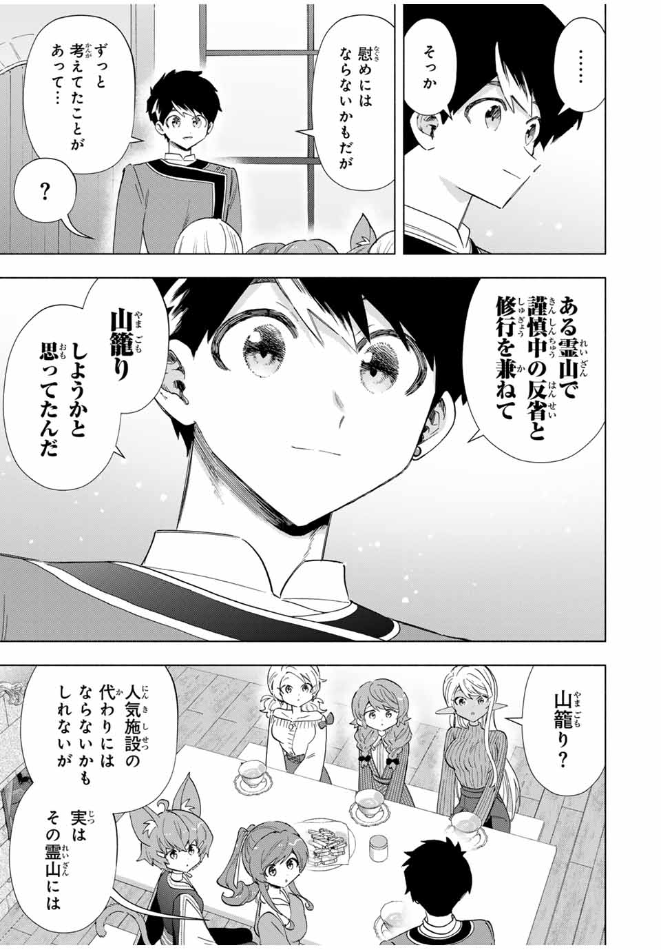 A RANK PART WO RIDATSU SHITA ORE HA, MOTO OSHIEGO TACHITO MEIKYU SHINBU WO MEZASU. (MANGA) - raw - Chapter 87 - https://jpdd.ccdd.to/JPDD/arankpartworidatsushitaorehamotooshiegotachitomeikyushinbuwomezasumanga/3jgaij21dfe.jpg