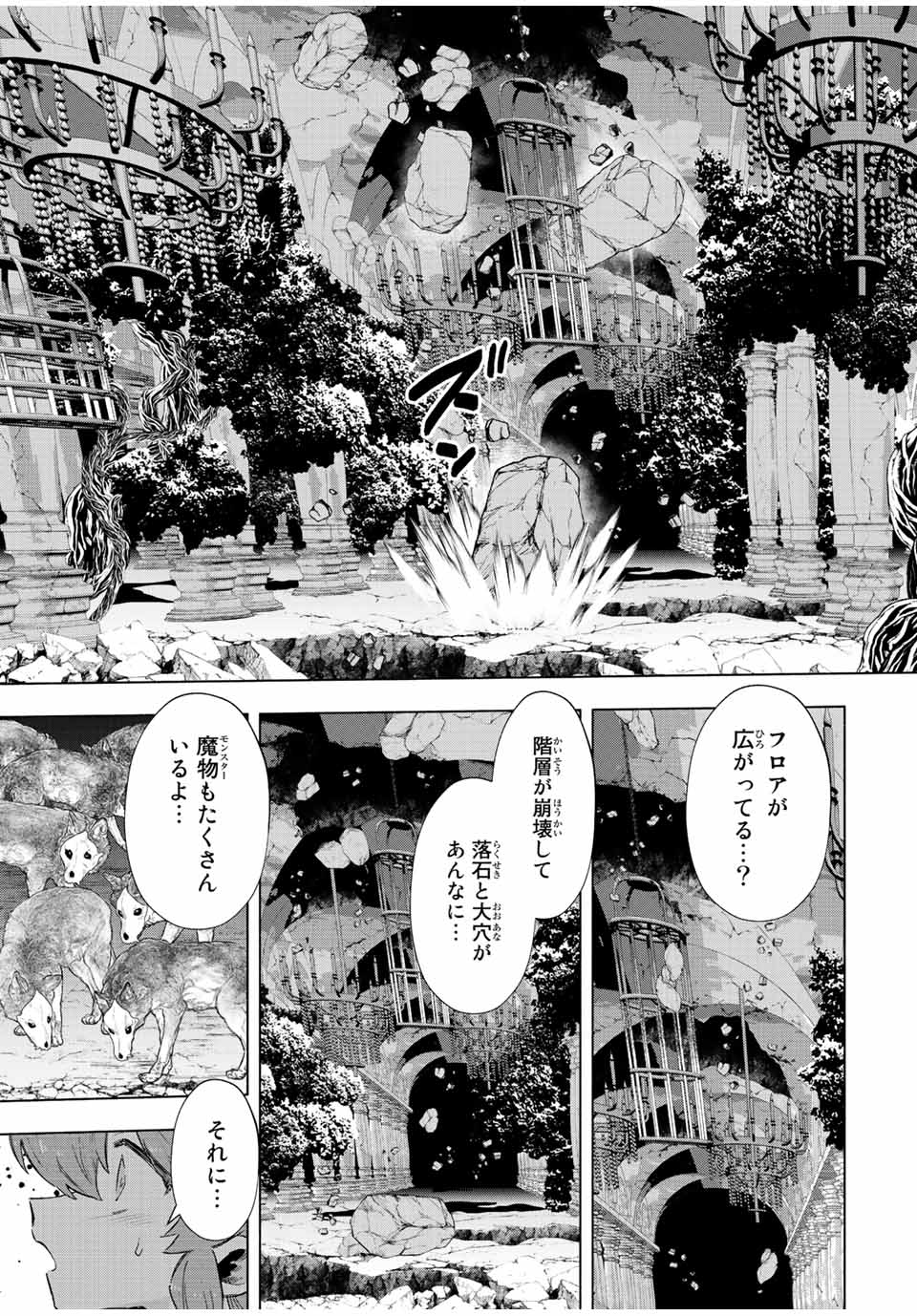 A RANK PART WO RIDATSU SHITA ORE HA, MOTO OSHIEGO TACHITO MEIKYU SHINBU WO MEZASU. (MANGA) - raw - Chapter 73 - https://jpdd.ccdd.to/JPDD/arankpartworidatsushitaorehamotooshiegotachitomeikyushinbuwomezasumanga/3kaci2jhn5f.jpg