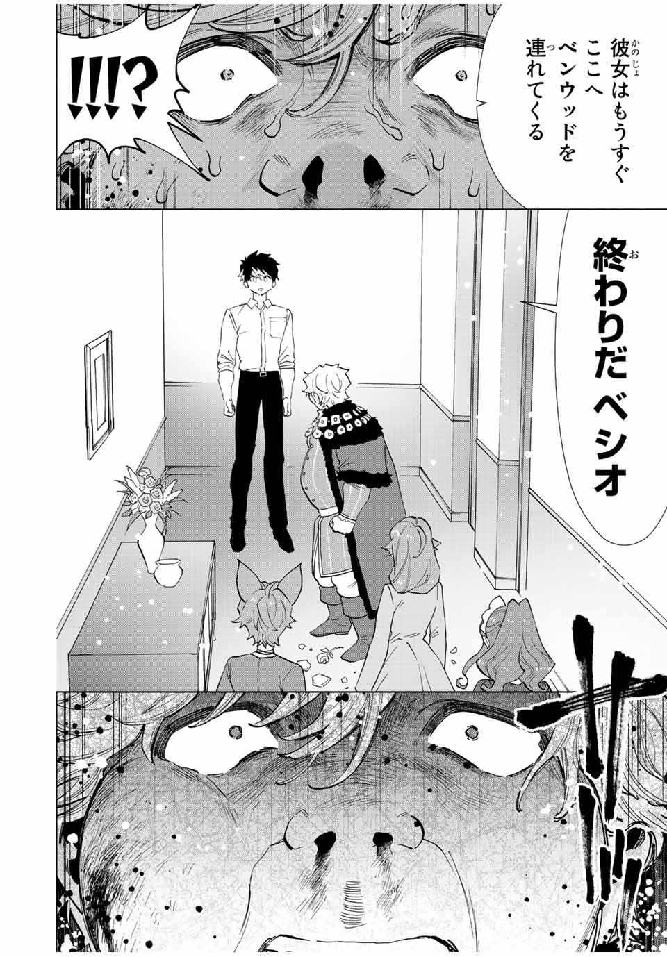 A RANK PART WO RIDATSU SHITA ORE HA, MOTO OSHIEGO TACHITO MEIKYU SHINBU WO MEZASU. (MANGA) - raw - Chapter 68 - https://jpdd.ccdd.to/JPDD/arankpartworidatsushitaorehamotooshiegotachitomeikyushinbuwomezasumanga/3lkneqhwrfb.jpg