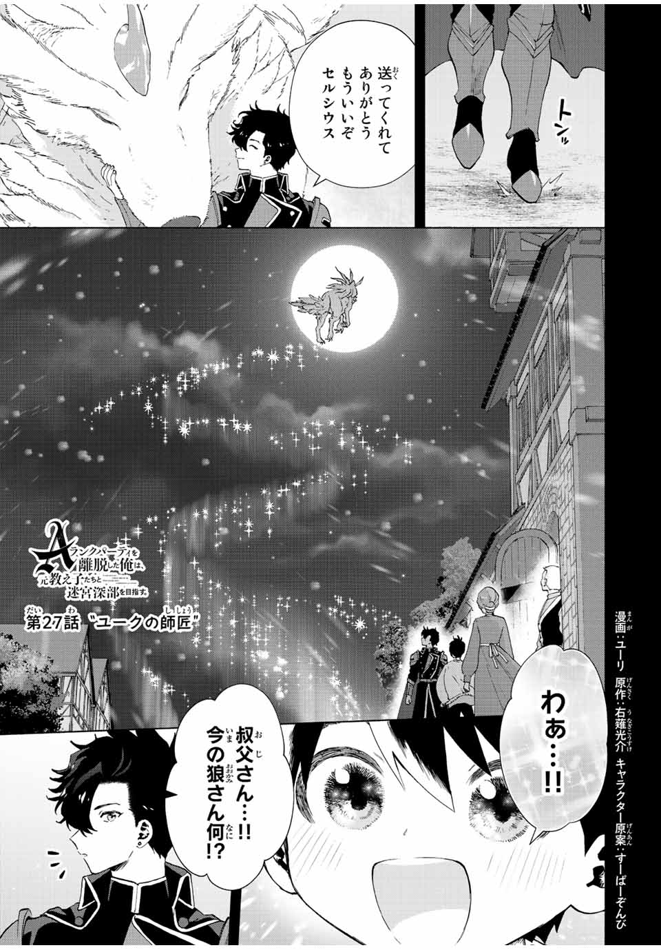 A RANK PART WO RIDATSU SHITA ORE HA, MOTO OSHIEGO TACHITO MEIKYU SHINBU WO MEZASU. (MANGA) - raw - Chapter 27 - https://jpdd.ccdd.to/JPDD/arankpartworidatsushitaorehamotooshiegotachitomeikyushinbuwomezasumanga/3lo3r5rwaji.jpg