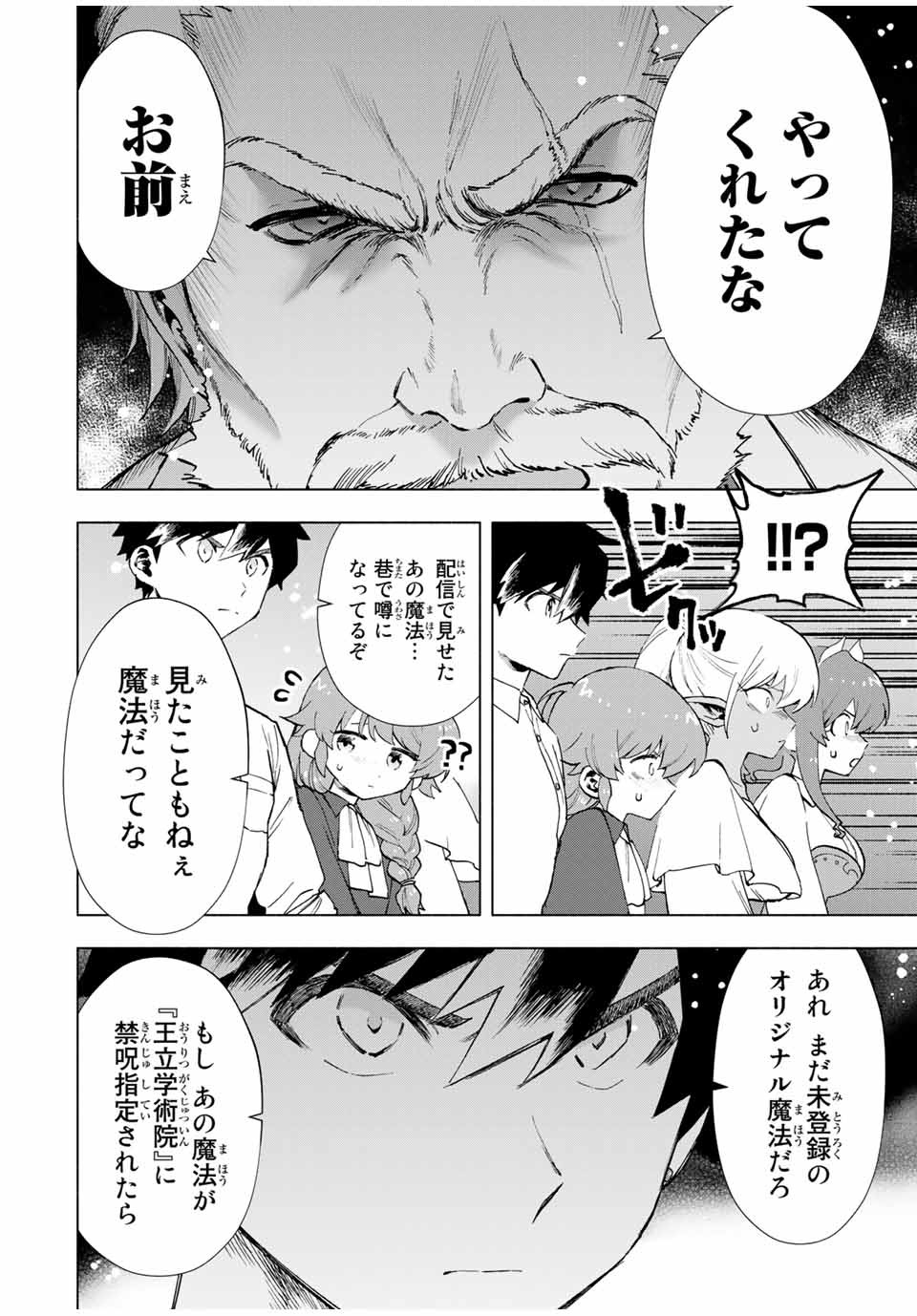 A RANK PART WO RIDATSU SHITA ORE HA, MOTO OSHIEGO TACHITO MEIKYU SHINBU WO MEZASU. (MANGA) - raw - Chapter 15 - https://jpdd.ccdd.to/JPDD/arankpartworidatsushitaorehamotooshiegotachitomeikyushinbuwomezasumanga/3mce4su03ns.jpg