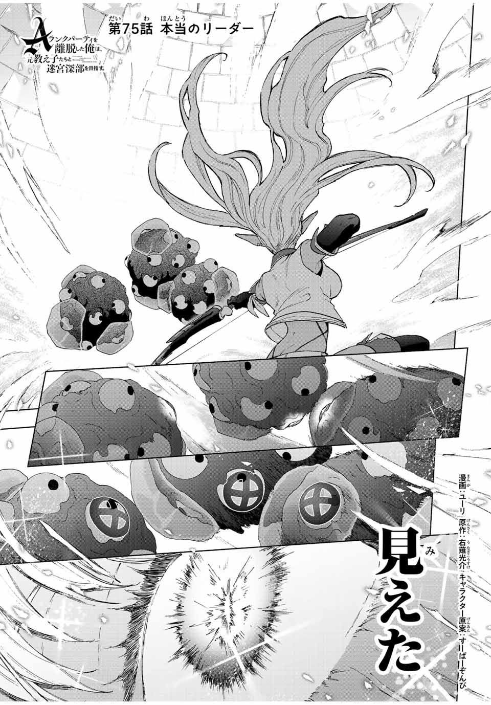 A RANK PART WO RIDATSU SHITA ORE HA, MOTO OSHIEGO TACHITO MEIKYU SHINBU WO MEZASU. (MANGA) - raw - Chapter 75 - https://jpdd.ccdd.to/JPDD/arankpartworidatsushitaorehamotooshiegotachitomeikyushinbuwomezasumanga/3pmmht0ages.jpg