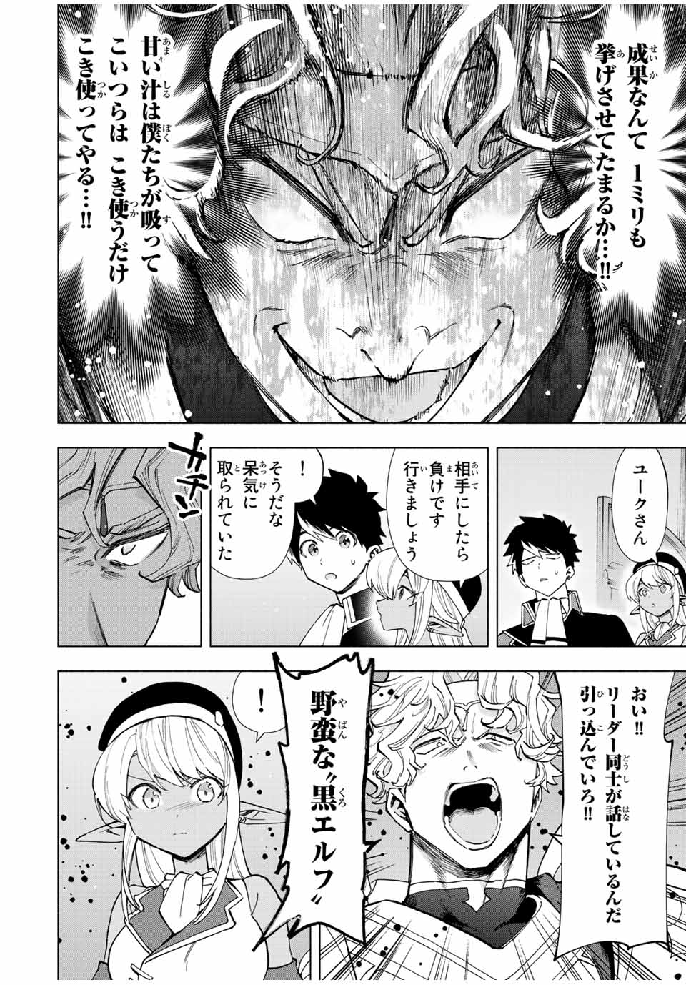 A RANK PART WO RIDATSU SHITA ORE HA, MOTO OSHIEGO TACHITO MEIKYU SHINBU WO MEZASU. (MANGA) - raw - Chapter 48 - https://jpdd.ccdd.to/JPDD/arankpartworidatsushitaorehamotooshiegotachitomeikyushinbuwomezasumanga/3qkhsl2ppnk.jpg