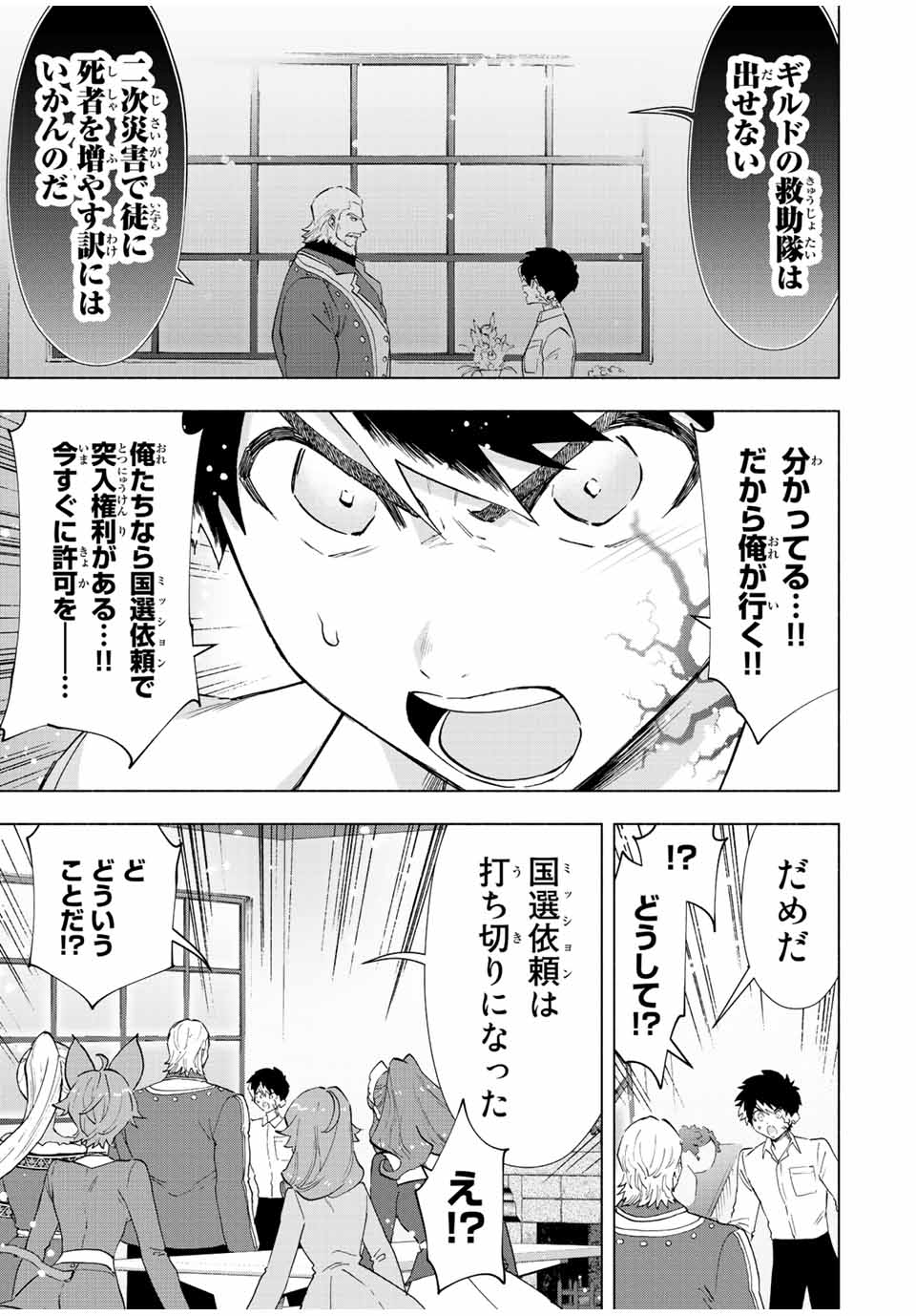 A RANK PART WO RIDATSU SHITA ORE HA, MOTO OSHIEGO TACHITO MEIKYU SHINBU WO MEZASU. (MANGA) - raw - Chapter 70 - https://jpdd.ccdd.to/JPDD/arankpartworidatsushitaorehamotooshiegotachitomeikyushinbuwomezasumanga/3r5vsfneqer.jpg