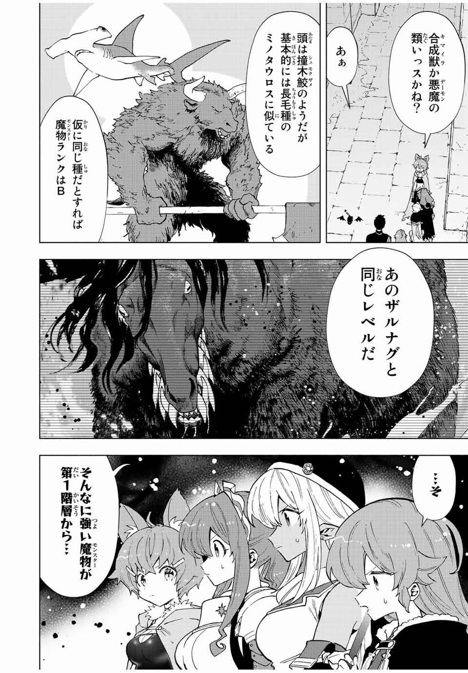 A RANK PART WO RIDATSU SHITA ORE HA, MOTO OSHIEGO TACHITO MEIKYU SHINBU WO MEZASU. (MANGA) - raw - Chapter 45 - https://jpdd.ccdd.to/JPDD/arankpartworidatsushitaorehamotooshiegotachitomeikyushinbuwomezasumanga/3xwim3e4r4m.jpg