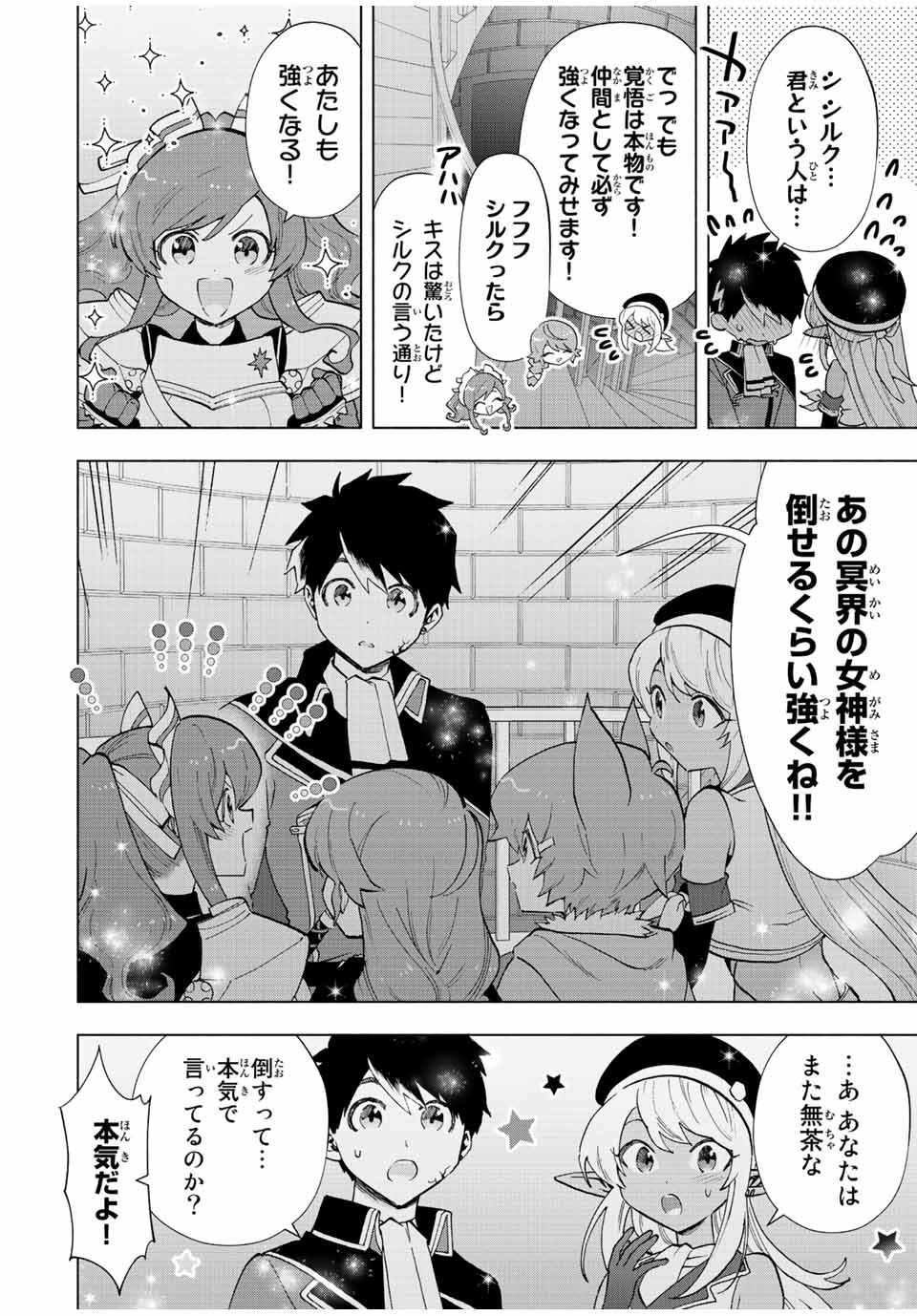 A RANK PART WO RIDATSU SHITA ORE HA, MOTO OSHIEGO TACHITO MEIKYU SHINBU WO MEZASU. (MANGA) - raw - Chapter 59 - https://jpdd.ccdd.to/JPDD/arankpartworidatsushitaorehamotooshiegotachitomeikyushinbuwomezasumanga/41222bh2h3h.jpg