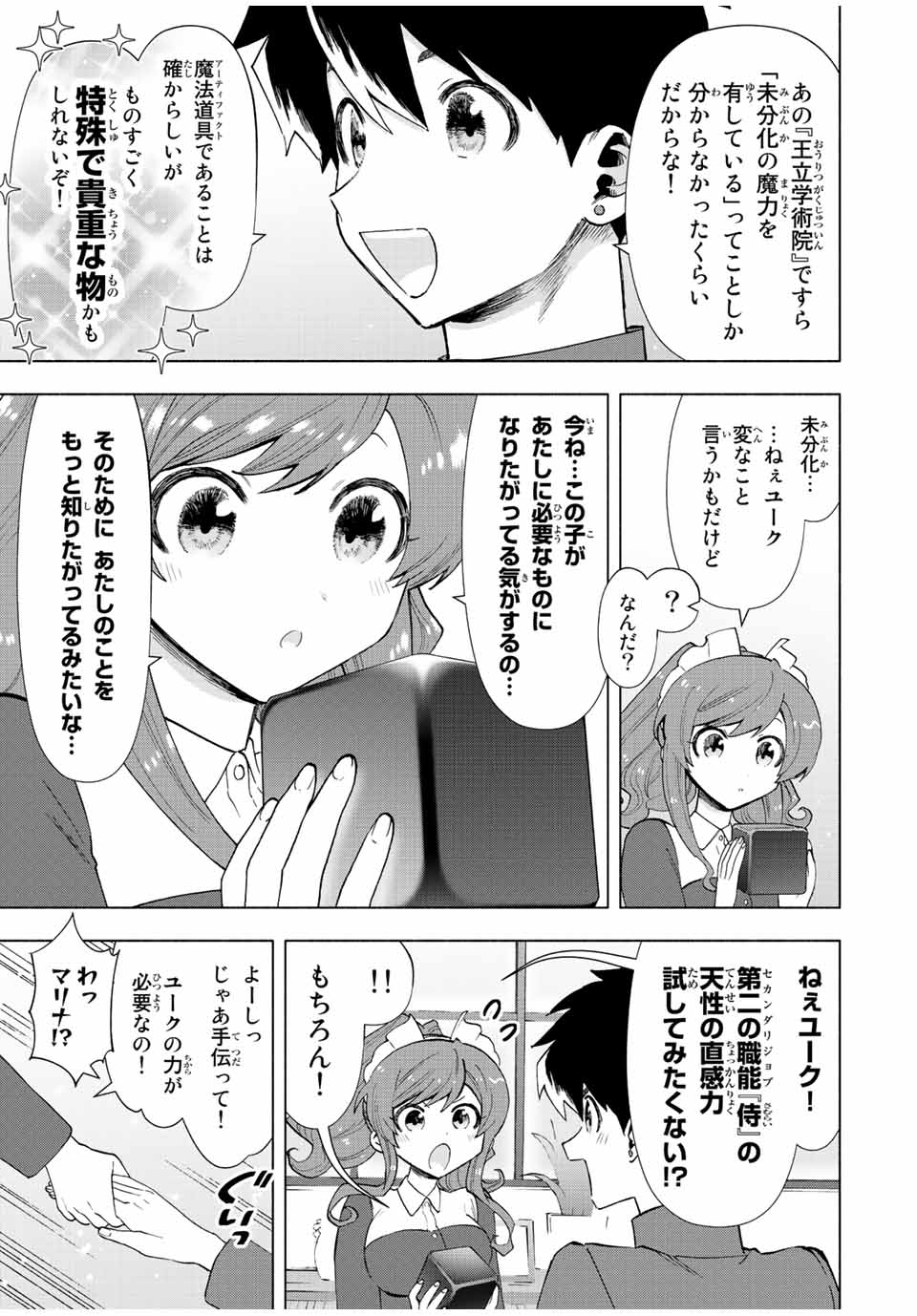 A RANK PART WO RIDATSU SHITA ORE HA, MOTO OSHIEGO TACHITO MEIKYU SHINBU WO MEZASU. (MANGA) - raw - Chapter 50 - https://jpdd.ccdd.to/JPDD/arankpartworidatsushitaorehamotooshiegotachitomeikyushinbuwomezasumanga/42kf1zq3qse.jpg