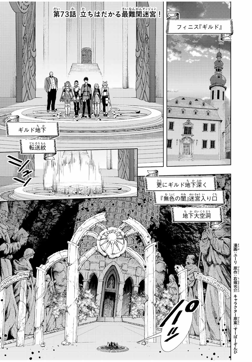 A RANK PART WO RIDATSU SHITA ORE HA, MOTO OSHIEGO TACHITO MEIKYU SHINBU WO MEZASU. (MANGA) - raw - Chapter 73 - https://jpdd.ccdd.to/JPDD/arankpartworidatsushitaorehamotooshiegotachitomeikyushinbuwomezasumanga/42y2o2bq25l.jpg