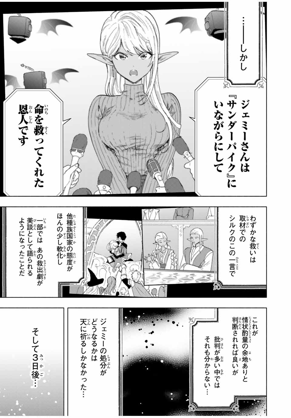 A RANK PART WO RIDATSU SHITA ORE HA, MOTO OSHIEGO TACHITO MEIKYU SHINBU WO MEZASU. (MANGA) - raw - Chapter 82 - https://jpdd.ccdd.to/JPDD/arankpartworidatsushitaorehamotooshiegotachitomeikyushinbuwomezasumanga/4adyeugg1if.jpg