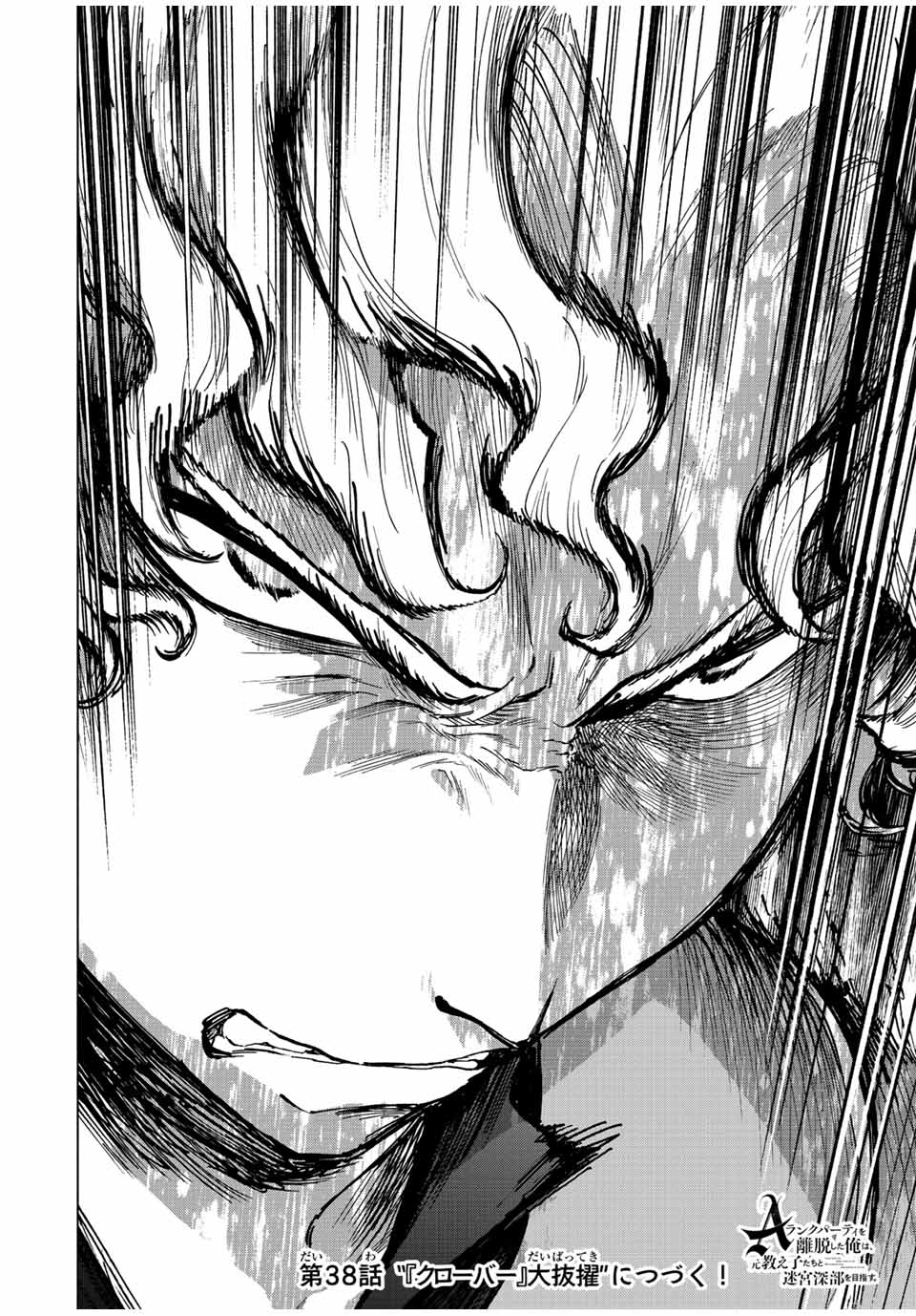 A RANK PART WO RIDATSU SHITA ORE HA, MOTO OSHIEGO TACHITO MEIKYU SHINBU WO MEZASU. (MANGA) - raw - Chapter 37 - https://jpdd.ccdd.to/JPDD/arankpartworidatsushitaorehamotooshiegotachitomeikyushinbuwomezasumanga/4aqvp0eboks.jpg