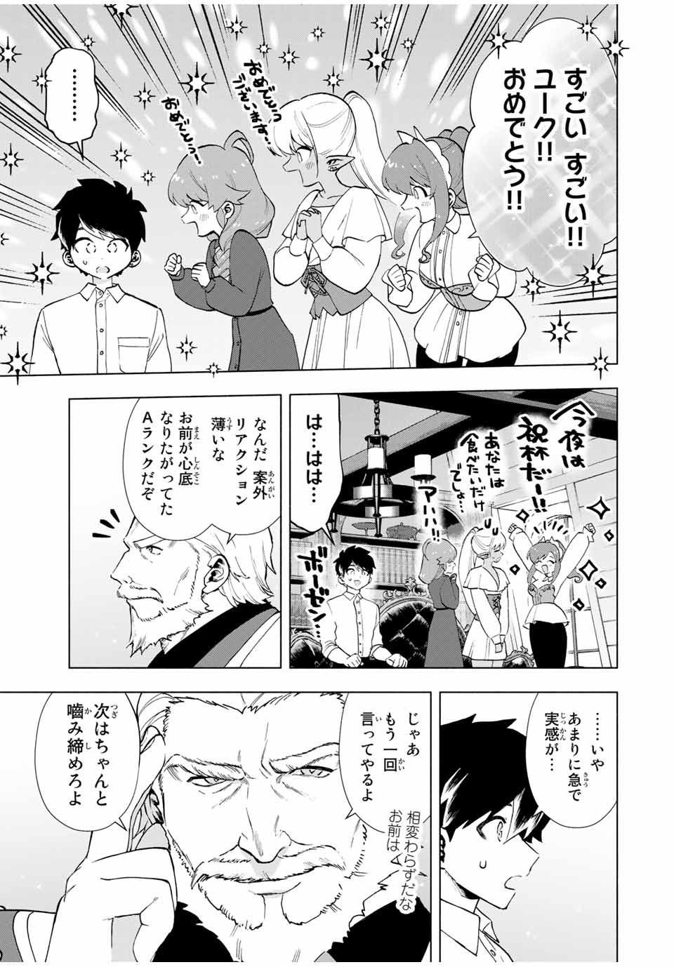 A RANK PART WO RIDATSU SHITA ORE HA, MOTO OSHIEGO TACHITO MEIKYU SHINBU WO MEZASU. (MANGA) - raw - Chapter 15 - https://jpdd.ccdd.to/JPDD/arankpartworidatsushitaorehamotooshiegotachitomeikyushinbuwomezasumanga/4clib1rwmw0.jpg
