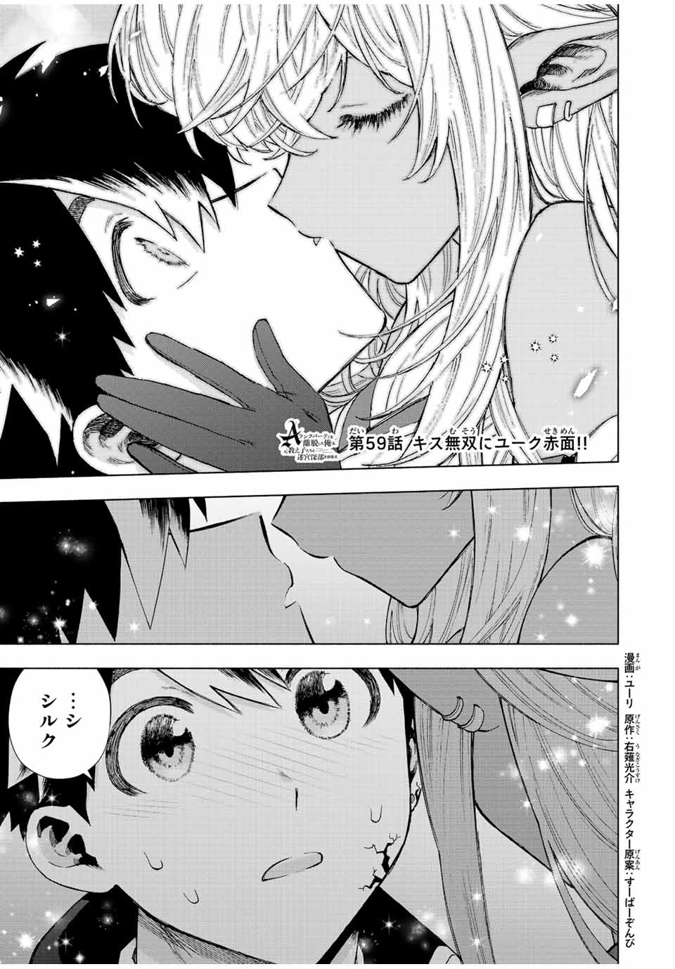 A RANK PART WO RIDATSU SHITA ORE HA, MOTO OSHIEGO TACHITO MEIKYU SHINBU WO MEZASU. (MANGA) - raw - Chapter 59 - https://jpdd.ccdd.to/JPDD/arankpartworidatsushitaorehamotooshiegotachitomeikyushinbuwomezasumanga/4eunnafongt.jpg