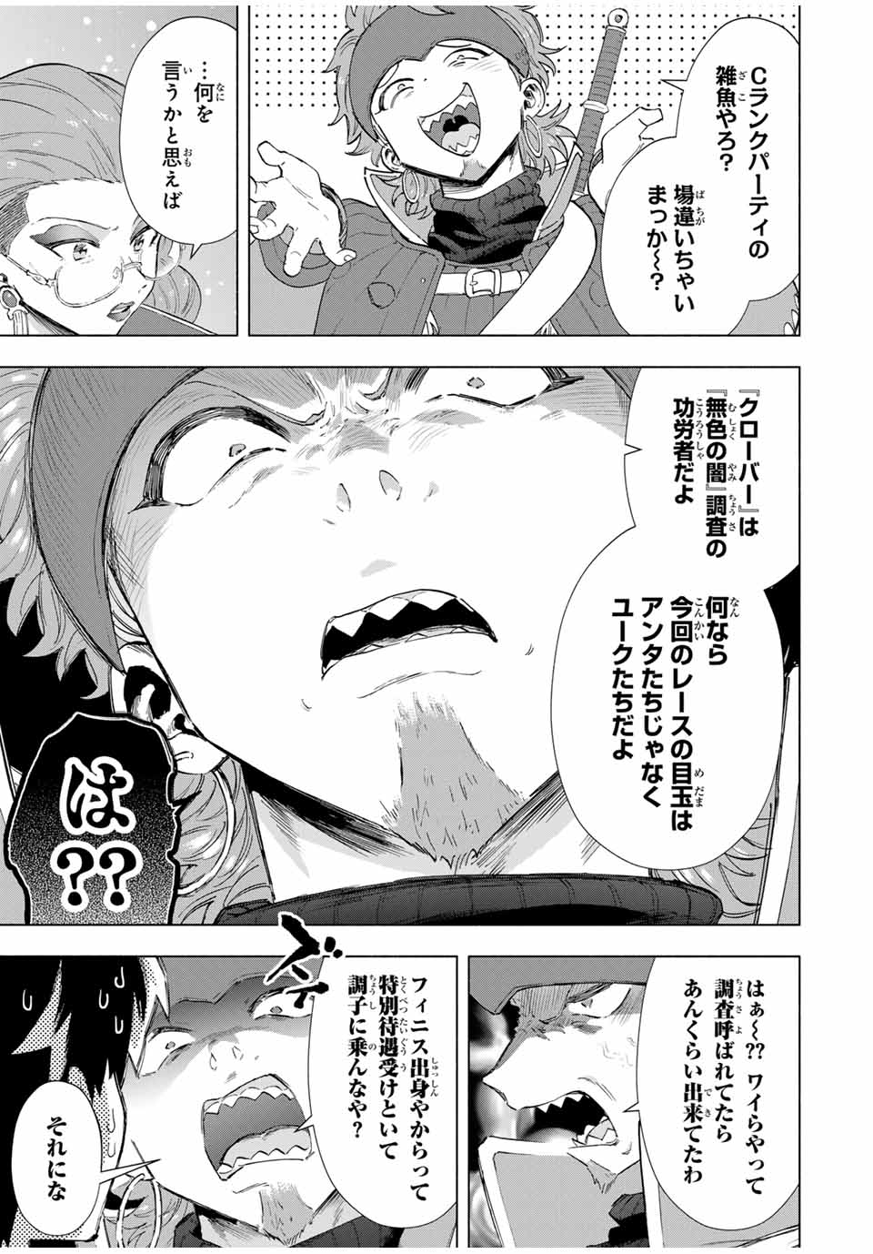A RANK PART WO RIDATSU SHITA ORE HA, MOTO OSHIEGO TACHITO MEIKYU SHINBU WO MEZASU. (MANGA) - raw - Chapter 93 - https://jpdd.ccdd.to/JPDD/arankpartworidatsushitaorehamotooshiegotachitomeikyushinbuwomezasumanga/4g33sddb2fe.jpg