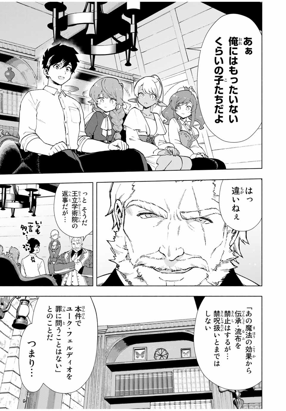 A RANK PART WO RIDATSU SHITA ORE HA, MOTO OSHIEGO TACHITO MEIKYU SHINBU WO MEZASU. (MANGA) - raw - Chapter 15 - https://jpdd.ccdd.to/JPDD/arankpartworidatsushitaorehamotooshiegotachitomeikyushinbuwomezasumanga/4ggy0hhhsln.jpg