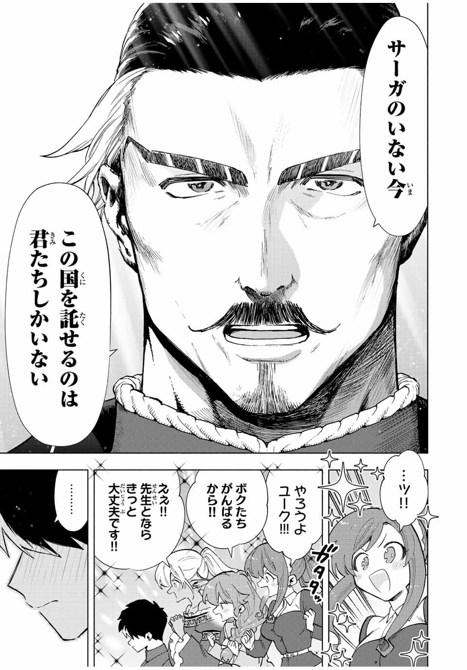 A RANK PART WO RIDATSU SHITA ORE HA, MOTO OSHIEGO TACHITO MEIKYU SHINBU WO MEZASU. (MANGA) - raw - Chapter 38 - https://jpdd.ccdd.to/JPDD/arankpartworidatsushitaorehamotooshiegotachitomeikyushinbuwomezasumanga/4kwsuf3bkof.jpg