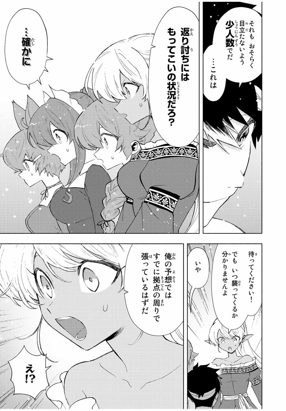 A RANK PART WO RIDATSU SHITA ORE HA, MOTO OSHIEGO TACHITO MEIKYU SHINBU WO MEZASU. (MANGA) - raw - Chapter 67 - https://jpdd.ccdd.to/JPDD/arankpartworidatsushitaorehamotooshiegotachitomeikyushinbuwomezasumanga/4l0tus5piej.jpg