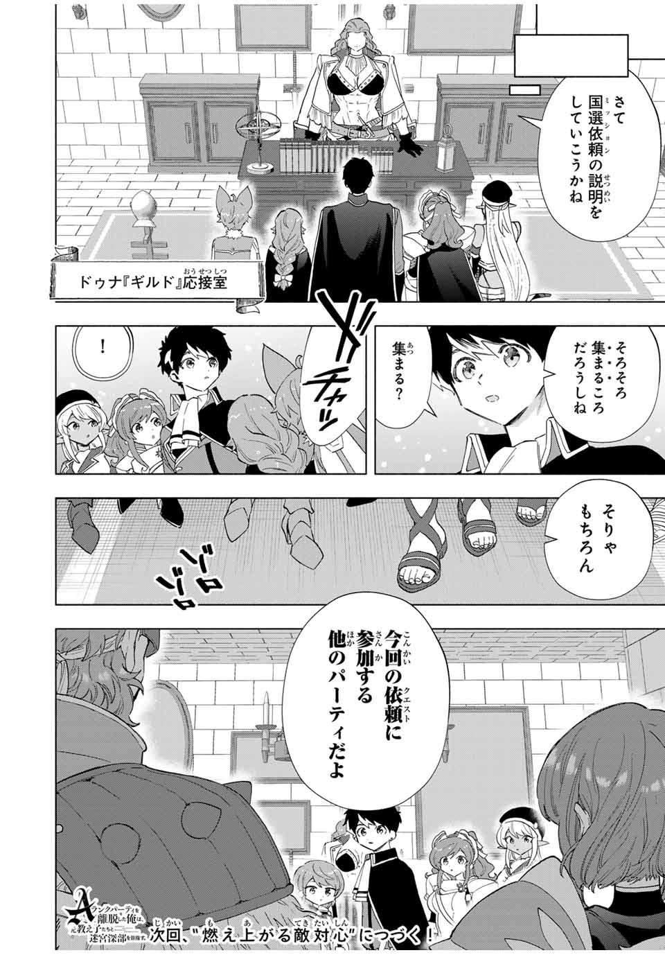 A RANK PART WO RIDATSU SHITA ORE HA, MOTO OSHIEGO TACHITO MEIKYU SHINBU WO MEZASU. (MANGA) - raw - Chapter 92 - https://jpdd.ccdd.to/JPDD/arankpartworidatsushitaorehamotooshiegotachitomeikyushinbuwomezasumanga/4lhbfurh5v2.jpg