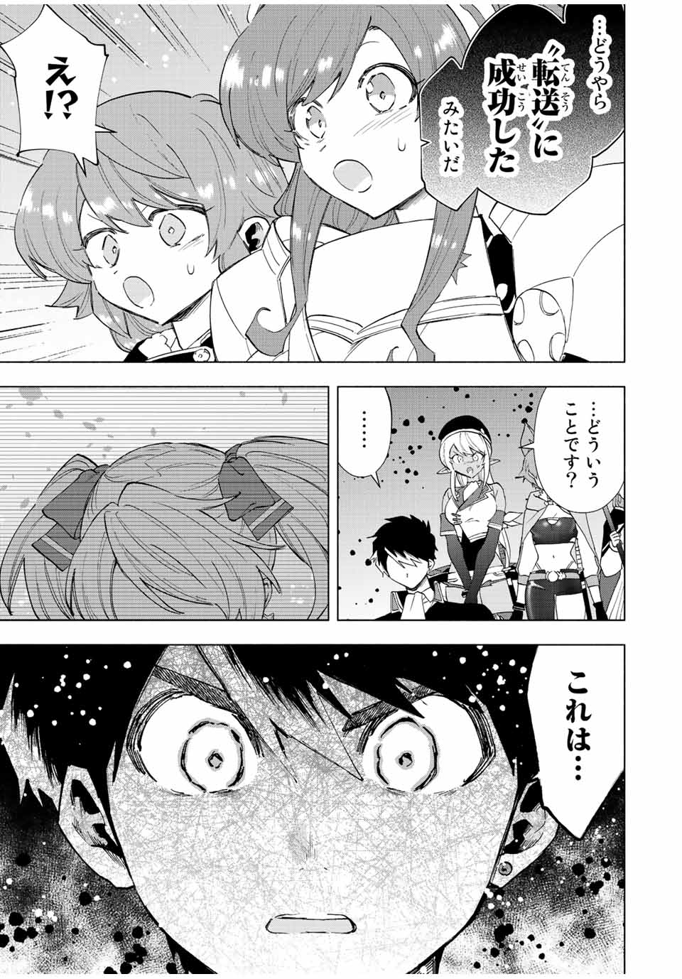 A RANK PART WO RIDATSU SHITA ORE HA, MOTO OSHIEGO TACHITO MEIKYU SHINBU WO MEZASU. (MANGA) - raw - Chapter 75 - https://jpdd.ccdd.to/JPDD/arankpartworidatsushitaorehamotooshiegotachitomeikyushinbuwomezasumanga/4ng0xaghap1.jpg