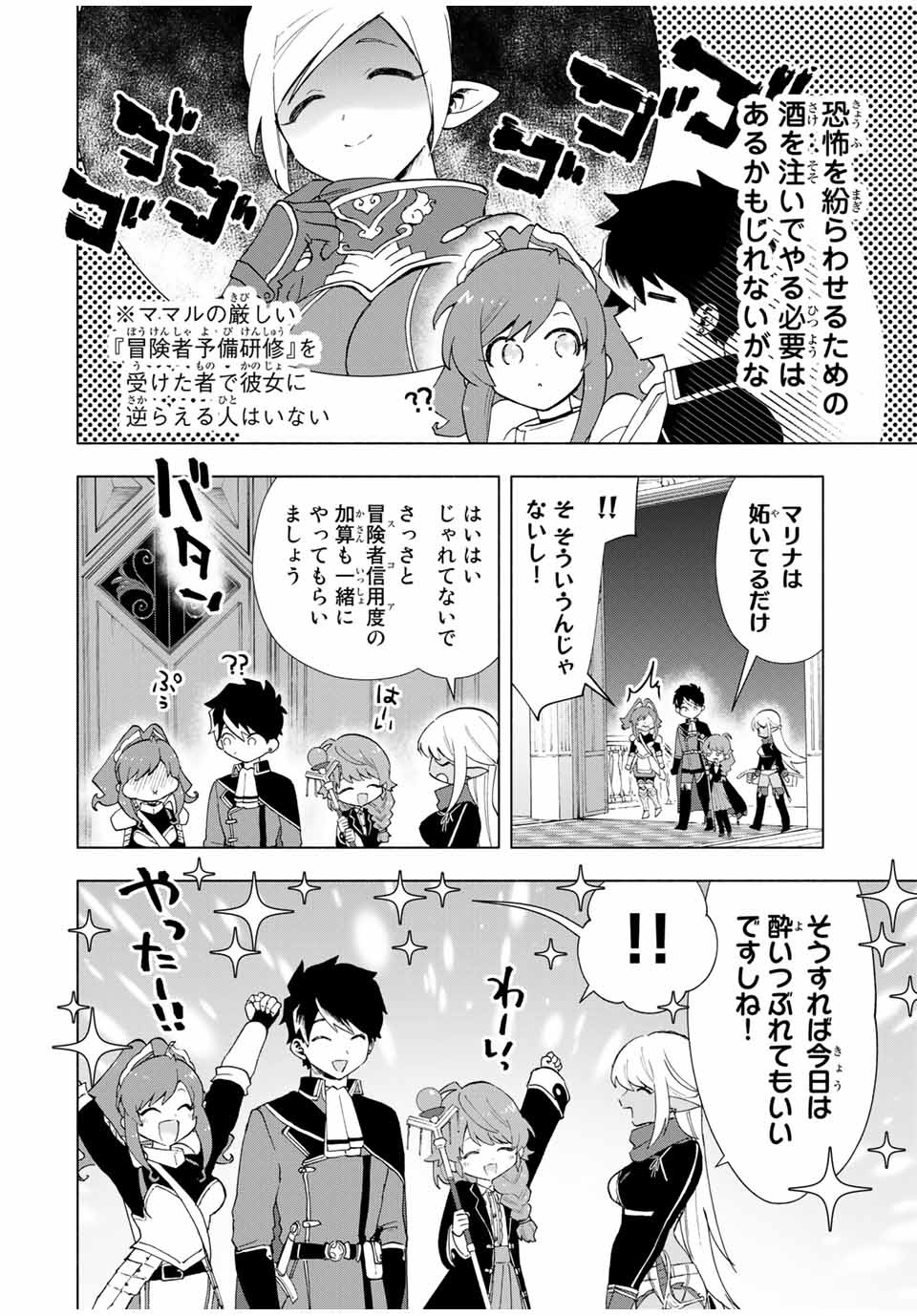 A RANK PART WO RIDATSU SHITA ORE HA, MOTO OSHIEGO TACHITO MEIKYU SHINBU WO MEZASU. (MANGA) - raw - Chapter 17 - https://jpdd.ccdd.to/JPDD/arankpartworidatsushitaorehamotooshiegotachitomeikyushinbuwomezasumanga/4ojd5e02eqk.jpg