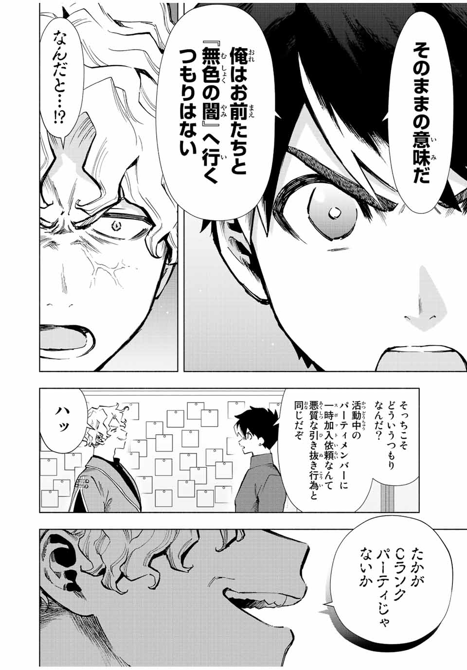 A RANK PART WO RIDATSU SHITA ORE HA, MOTO OSHIEGO TACHITO MEIKYU SHINBU WO MEZASU. (MANGA) - raw - Chapter 37 - https://jpdd.ccdd.to/JPDD/arankpartworidatsushitaorehamotooshiegotachitomeikyushinbuwomezasumanga/4q14umx2ozv.jpg