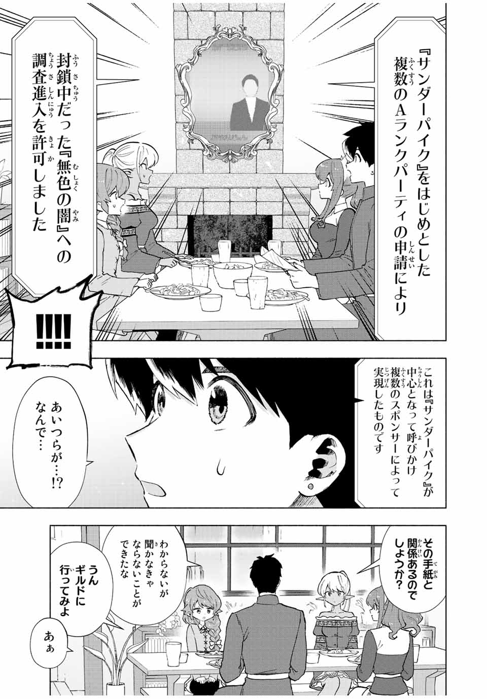 A RANK PART WO RIDATSU SHITA ORE HA, MOTO OSHIEGO TACHITO MEIKYU SHINBU WO MEZASU. (MANGA) - raw - Chapter 36 - https://jpdd.ccdd.to/JPDD/arankpartworidatsushitaorehamotooshiegotachitomeikyushinbuwomezasumanga/4rejccydigg.jpg
