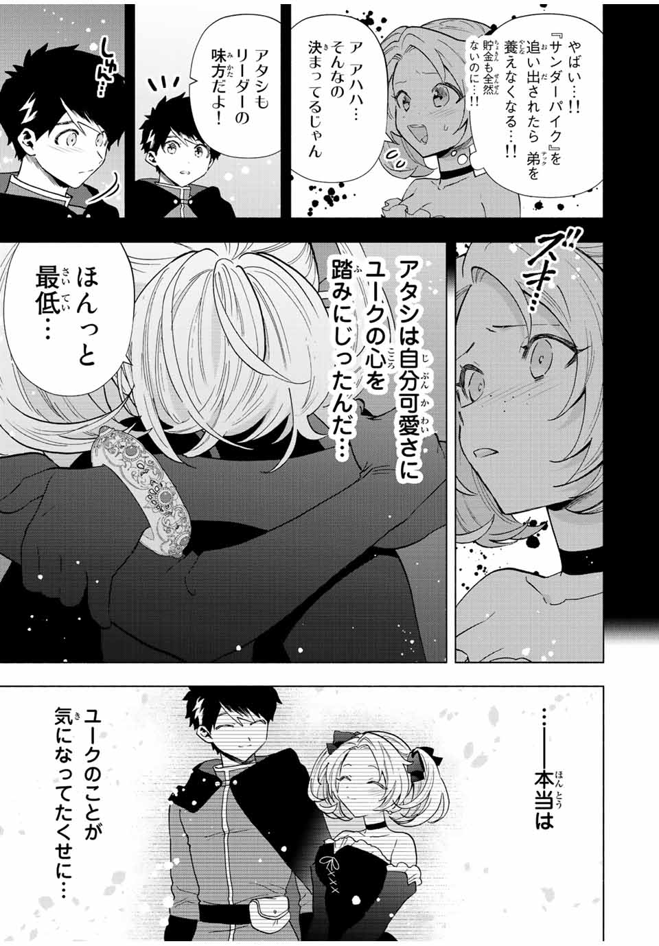 A RANK PART WO RIDATSU SHITA ORE HA, MOTO OSHIEGO TACHITO MEIKYU SHINBU WO MEZASU. (MANGA) - raw - Chapter 65 - https://jpdd.ccdd.to/JPDD/arankpartworidatsushitaorehamotooshiegotachitomeikyushinbuwomezasumanga/4tlifi1hrfj.jpg