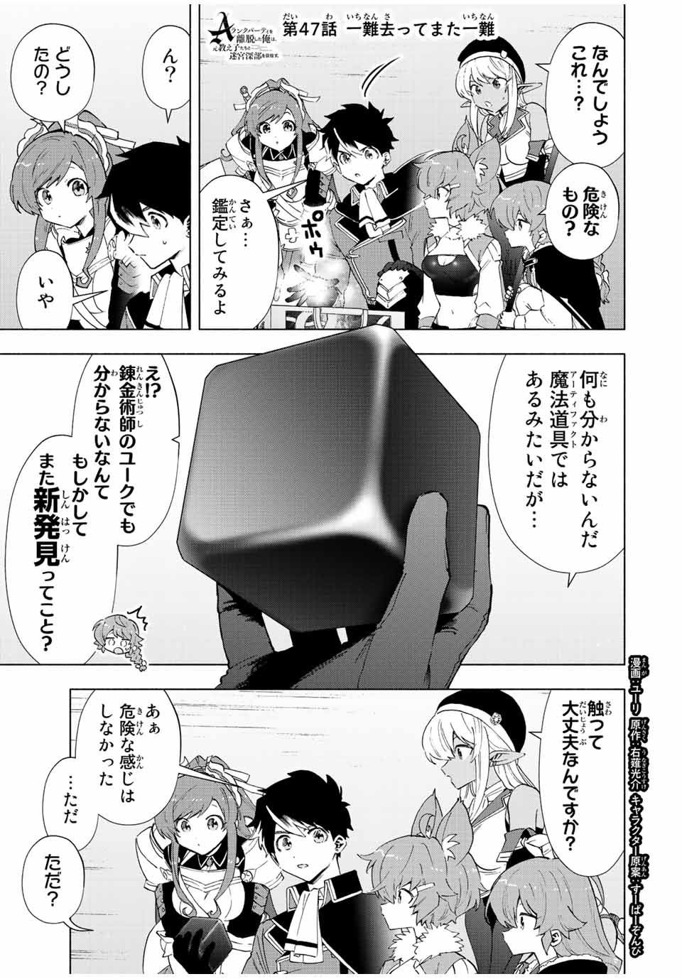 A RANK PART WO RIDATSU SHITA ORE HA, MOTO OSHIEGO TACHITO MEIKYU SHINBU WO MEZASU. (MANGA) - raw - Chapter 47 - https://jpdd.ccdd.to/JPDD/arankpartworidatsushitaorehamotooshiegotachitomeikyushinbuwomezasumanga/4vesm1p4n3n.jpg