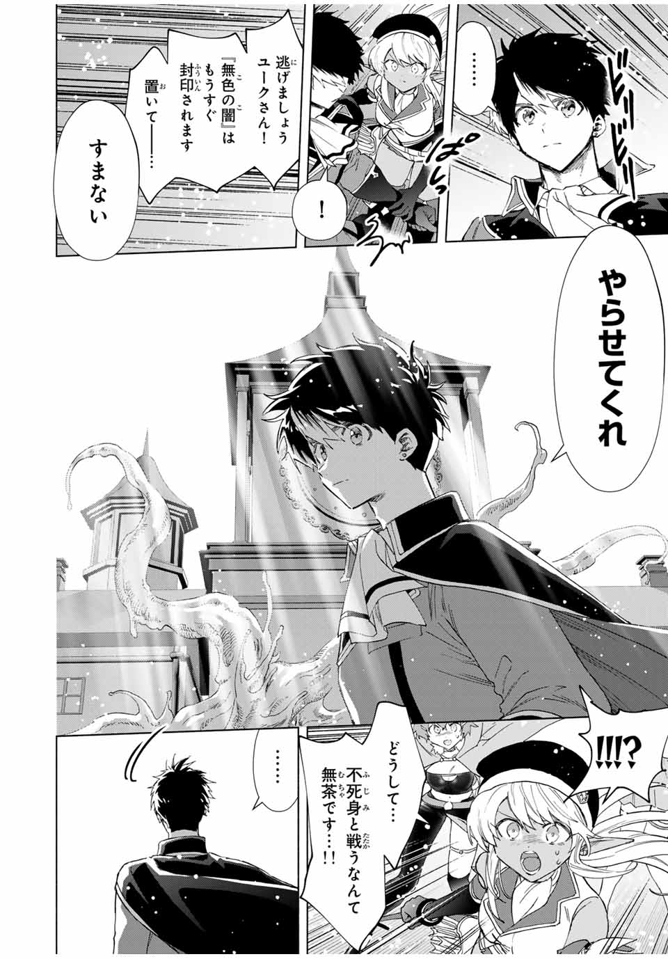 A RANK PART WO RIDATSU SHITA ORE HA, MOTO OSHIEGO TACHITO MEIKYU SHINBU WO MEZASU. (MANGA) - raw - Chapter 78 - https://jpdd.ccdd.to/JPDD/arankpartworidatsushitaorehamotooshiegotachitomeikyushinbuwomezasumanga/4vsgxxq0lro.jpg
