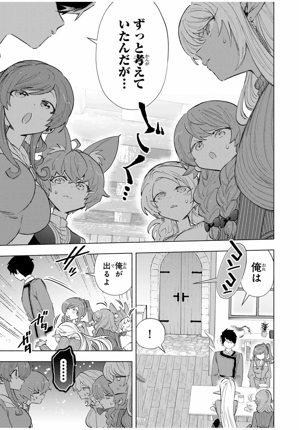 A RANK PART WO RIDATSU SHITA ORE HA, MOTO OSHIEGO TACHITO MEIKYU SHINBU WO MEZASU. (MANGA) - raw - Chapter 87 - https://jpdd.ccdd.to/JPDD/arankpartworidatsushitaorehamotooshiegotachitomeikyushinbuwomezasumanga/4wtwhdvitnh.jpg