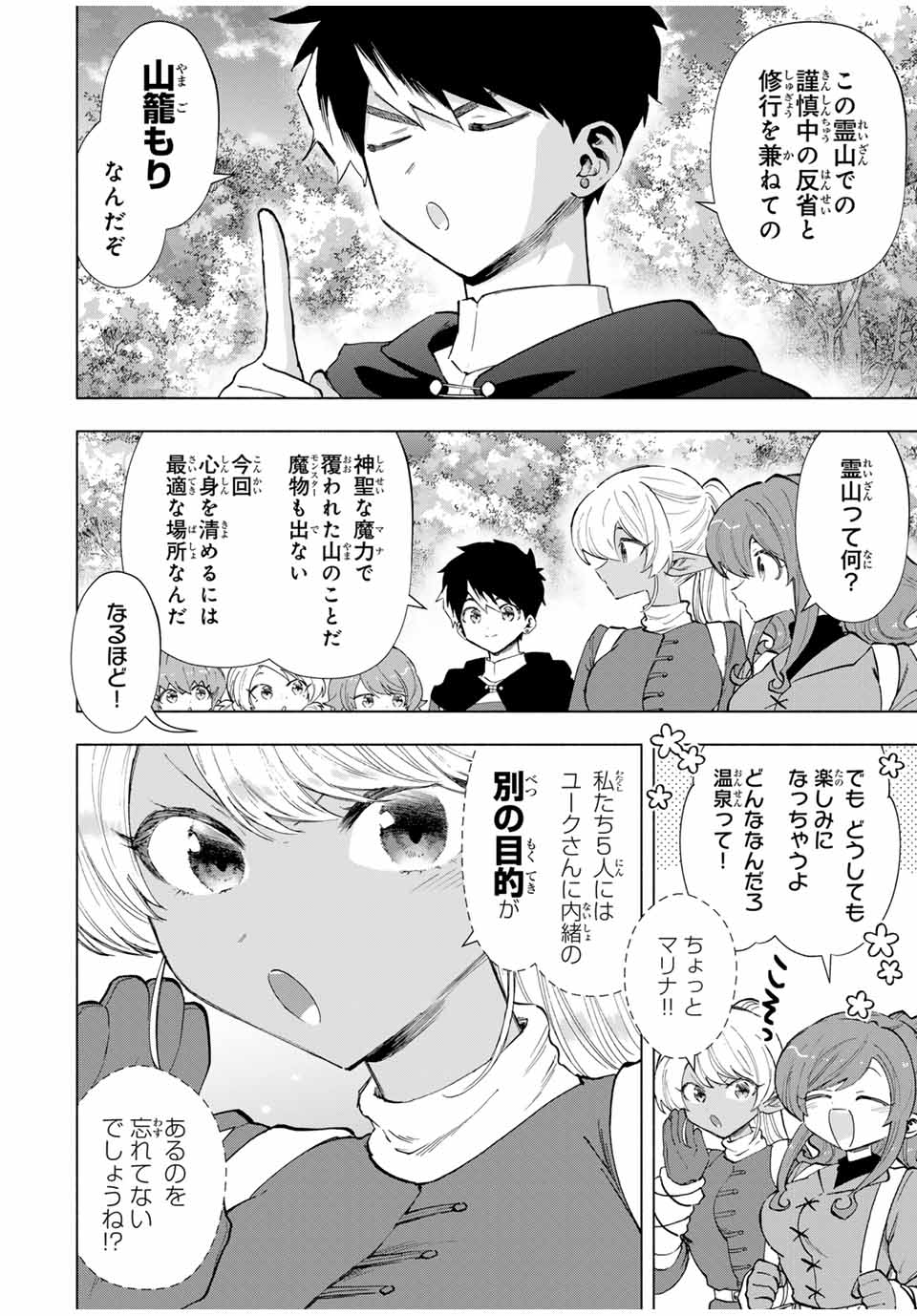 A RANK PART WO RIDATSU SHITA ORE HA, MOTO OSHIEGO TACHITO MEIKYU SHINBU WO MEZASU. (MANGA) - raw - Chapter 88 - https://jpdd.ccdd.to/JPDD/arankpartworidatsushitaorehamotooshiegotachitomeikyushinbuwomezasumanga/4x0ifqx3uf4.jpg