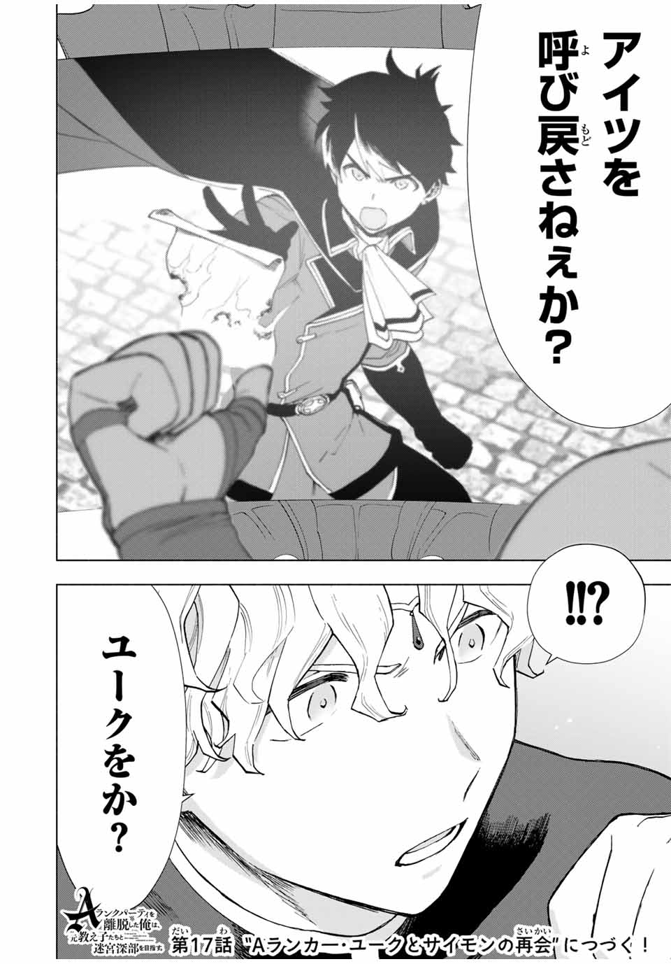 A RANK PART WO RIDATSU SHITA ORE HA, MOTO OSHIEGO TACHITO MEIKYU SHINBU WO MEZASU. (MANGA) - raw - Chapter 16 - https://jpdd.ccdd.to/JPDD/arankpartworidatsushitaorehamotooshiegotachitomeikyushinbuwomezasumanga/4xbeuacvzbr.jpg
