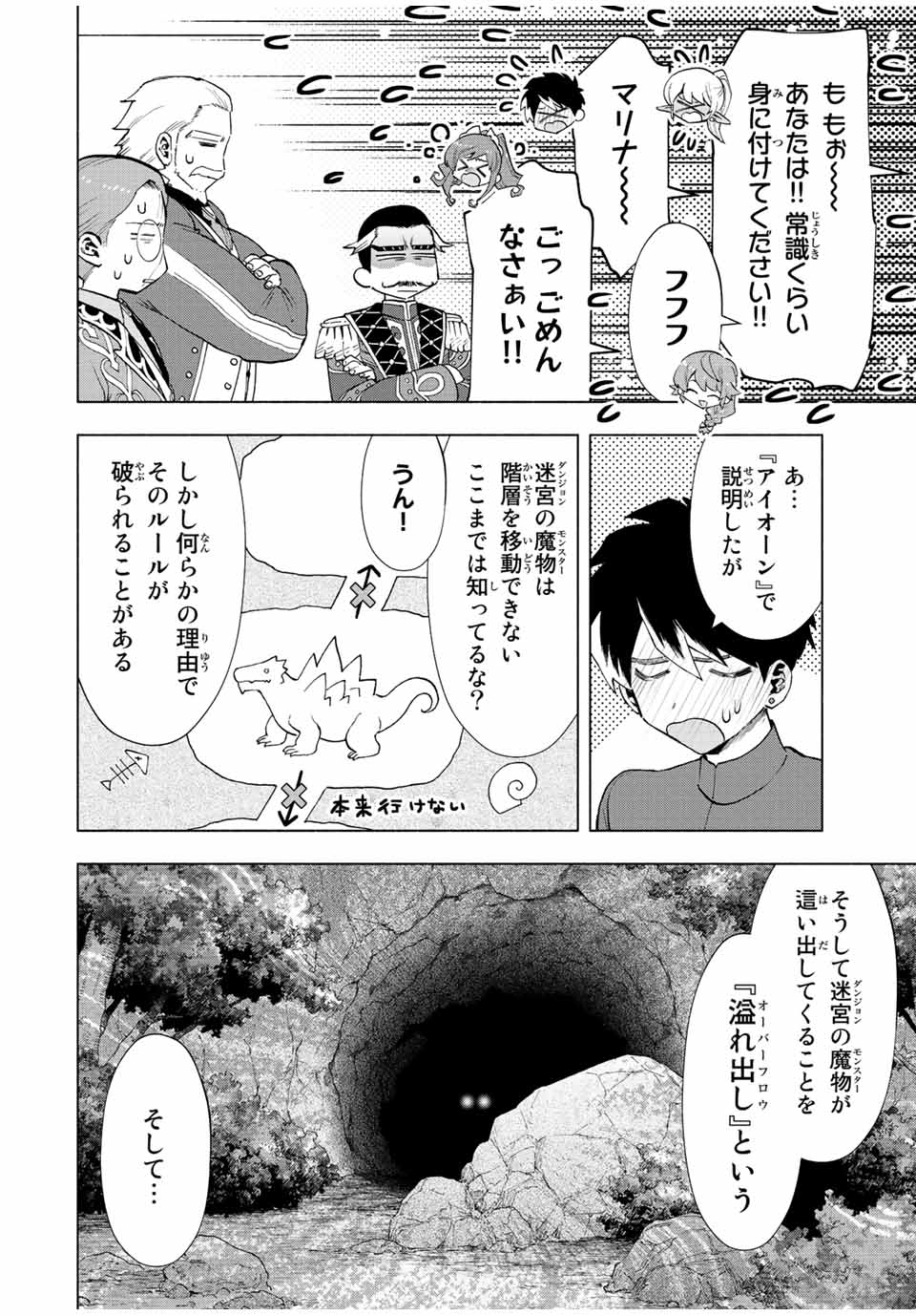 A RANK PART WO RIDATSU SHITA ORE HA, MOTO OSHIEGO TACHITO MEIKYU SHINBU WO MEZASU. (MANGA) - raw - Chapter 33 - https://jpdd.ccdd.to/JPDD/arankpartworidatsushitaorehamotooshiegotachitomeikyushinbuwomezasumanga/4xs2fbr1ngj.jpg