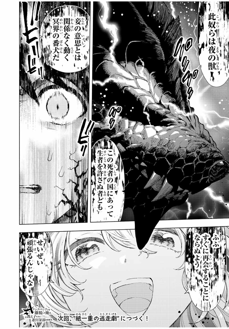 A RANK PART WO RIDATSU SHITA ORE HA, MOTO OSHIEGO TACHITO MEIKYU SHINBU WO MEZASU. (MANGA) - raw - Chapter 55 - https://jpdd.ccdd.to/JPDD/arankpartworidatsushitaorehamotooshiegotachitomeikyushinbuwomezasumanga/4yh1pm5f3vr.jpg