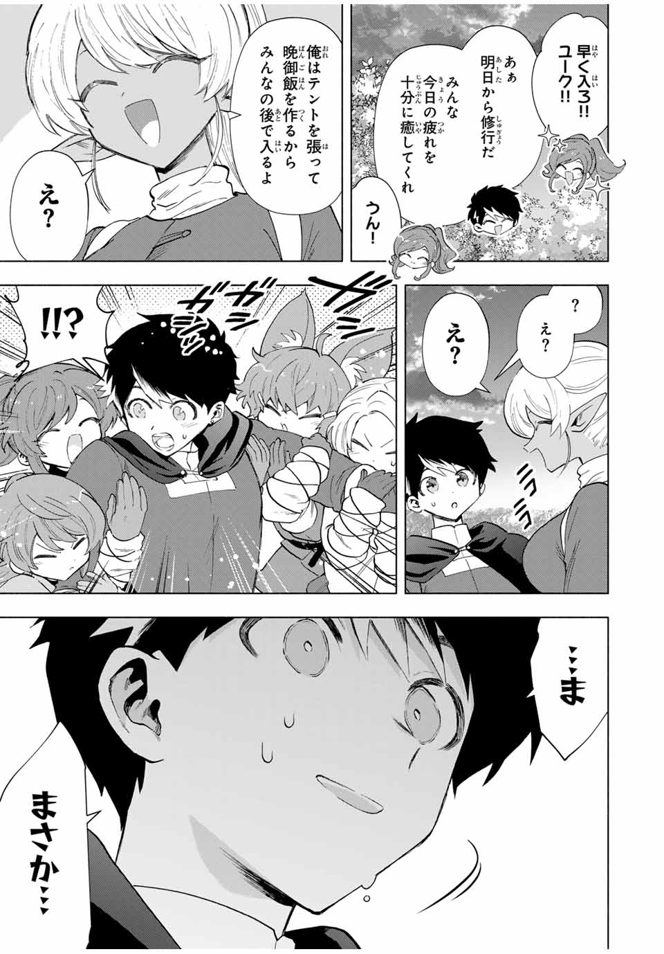 A RANK PART WO RIDATSU SHITA ORE HA, MOTO OSHIEGO TACHITO MEIKYU SHINBU WO MEZASU. (MANGA) - raw - Chapter 88 - https://jpdd.ccdd.to/JPDD/arankpartworidatsushitaorehamotooshiegotachitomeikyushinbuwomezasumanga/4ypxlkwlwne.jpg