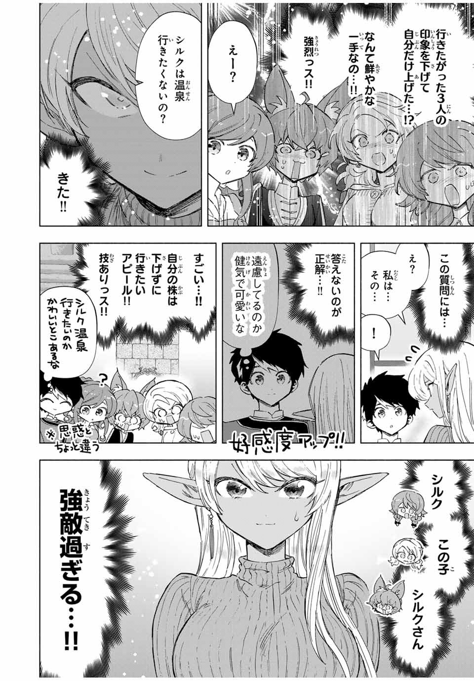 A RANK PART WO RIDATSU SHITA ORE HA, MOTO OSHIEGO TACHITO MEIKYU SHINBU WO MEZASU. (MANGA) - raw - Chapter 87 - https://jpdd.ccdd.to/JPDD/arankpartworidatsushitaorehamotooshiegotachitomeikyushinbuwomezasumanga/4yqam1l1c4k.jpg