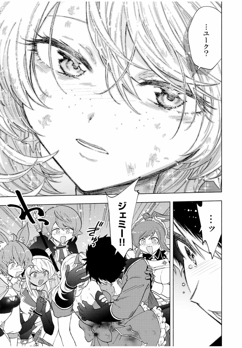 A RANK PART WO RIDATSU SHITA ORE HA, MOTO OSHIEGO TACHITO MEIKYU SHINBU WO MEZASU. (MANGA) - raw - Chapter 76 - https://jpdd.ccdd.to/JPDD/arankpartworidatsushitaorehamotooshiegotachitomeikyushinbuwomezasumanga/4zycmkuijjg.jpg