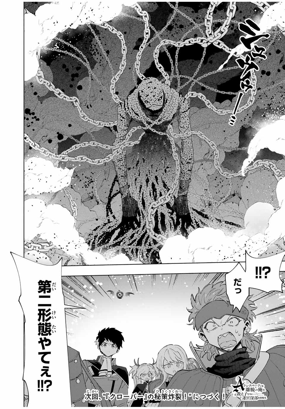 A RANK PART WO RIDATSU SHITA ORE HA, MOTO OSHIEGO TACHITO MEIKYU SHINBU WO MEZASU. (MANGA) - raw - Chapter 95 - https://jpdd.ccdd.to/JPDD/arankpartworidatsushitaorehamotooshiegotachitomeikyushinbuwomezasumanga/510fxfmxicf.jpg