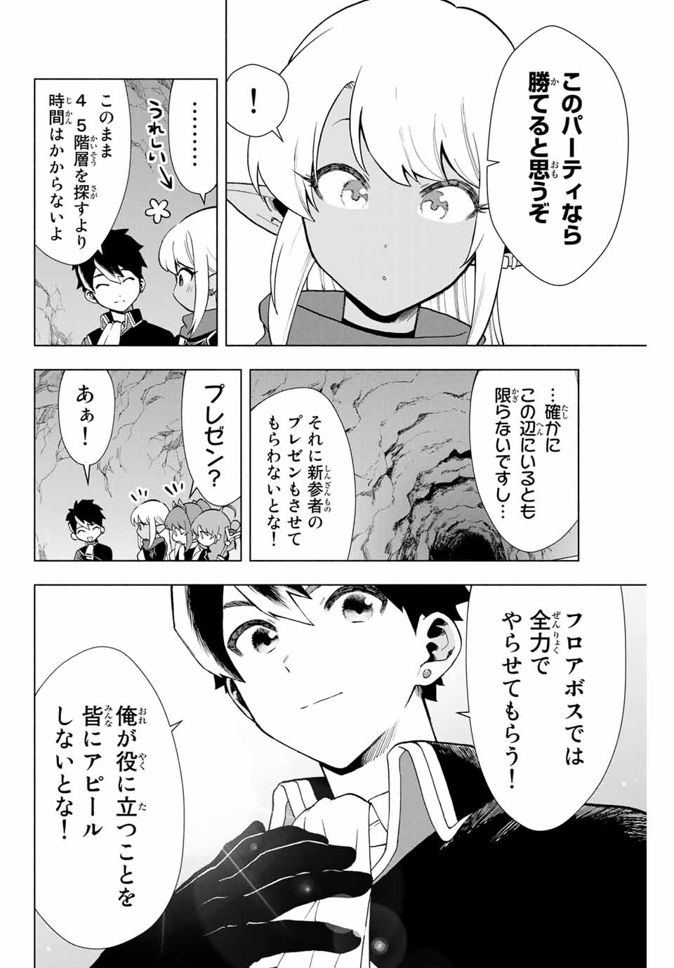 A RANK PART WO RIDATSU SHITA ORE HA, MOTO OSHIEGO TACHITO MEIKYU SHINBU WO MEZASU. (MANGA) - raw - Chapter 5 - https://jpdd.ccdd.to/JPDD/arankpartworidatsushitaorehamotooshiegotachitomeikyushinbuwomezasumanga/52vzimtzxgf.jpg