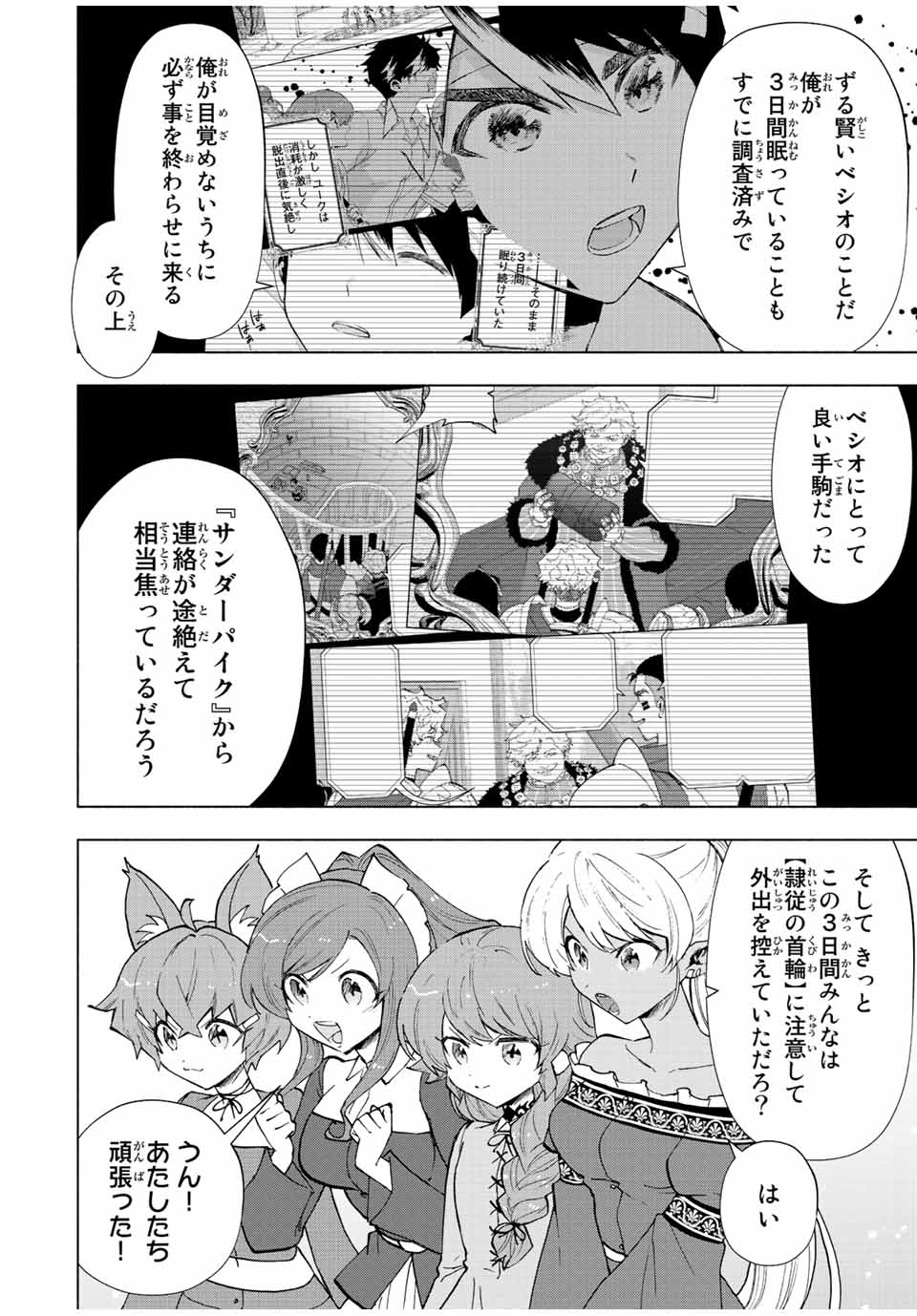 A RANK PART WO RIDATSU SHITA ORE HA, MOTO OSHIEGO TACHITO MEIKYU SHINBU WO MEZASU. (MANGA) - raw - Chapter 67 - https://jpdd.ccdd.to/JPDD/arankpartworidatsushitaorehamotooshiegotachitomeikyushinbuwomezasumanga/55f0udlvu10.jpg