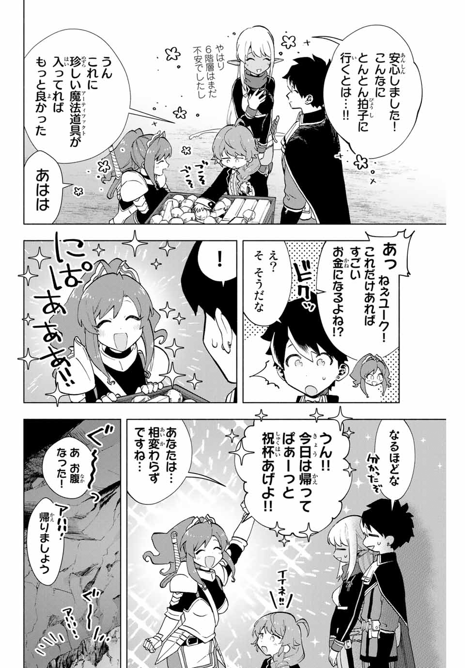 A RANK PART WO RIDATSU SHITA ORE HA, MOTO OSHIEGO TACHITO MEIKYU SHINBU WO MEZASU. (MANGA) - raw - Chapter 6 - https://jpdd.ccdd.to/JPDD/arankpartworidatsushitaorehamotooshiegotachitomeikyushinbuwomezasumanga/5b0owyx1ril.jpg