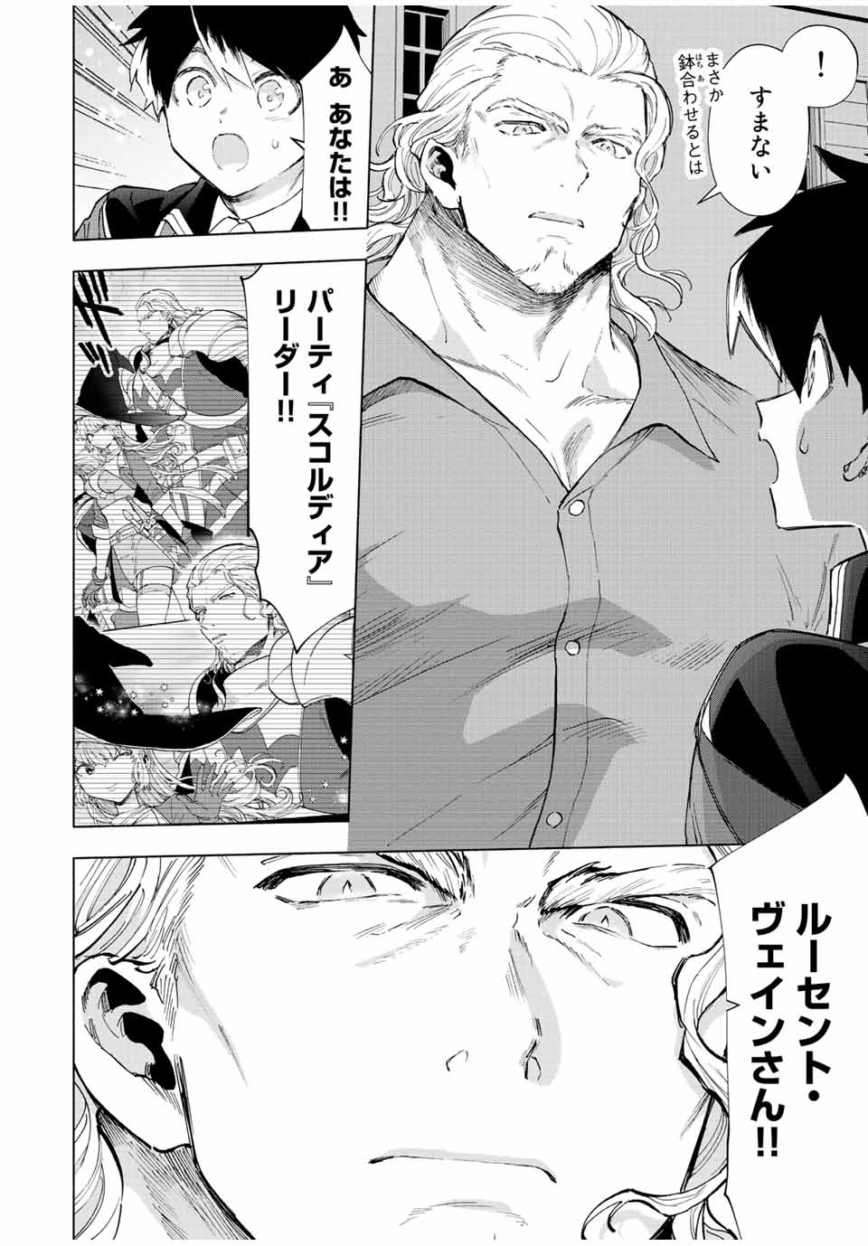 A RANK PART WO RIDATSU SHITA ORE HA, MOTO OSHIEGO TACHITO MEIKYU SHINBU WO MEZASU. (MANGA) - raw - Chapter 72 - https://jpdd.ccdd.to/JPDD/arankpartworidatsushitaorehamotooshiegotachitomeikyushinbuwomezasumanga/5cmdurogd5y.jpg