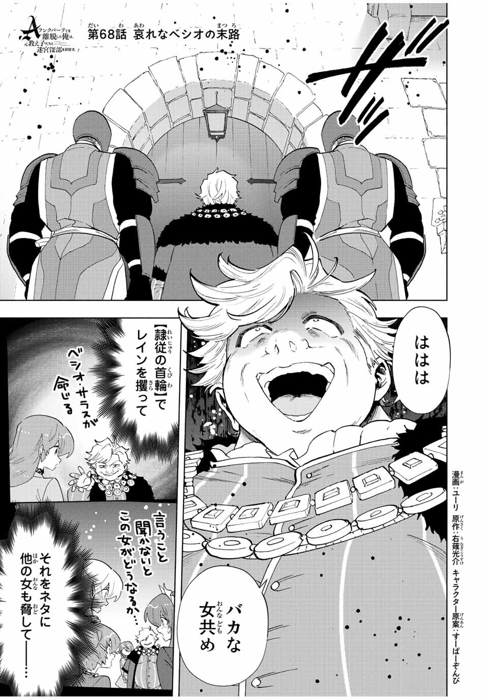 A RANK PART WO RIDATSU SHITA ORE HA, MOTO OSHIEGO TACHITO MEIKYU SHINBU WO MEZASU. (MANGA) - raw - Chapter 68 - https://jpdd.ccdd.to/JPDD/arankpartworidatsushitaorehamotooshiegotachitomeikyushinbuwomezasumanga/5fmbazl2fai.jpg