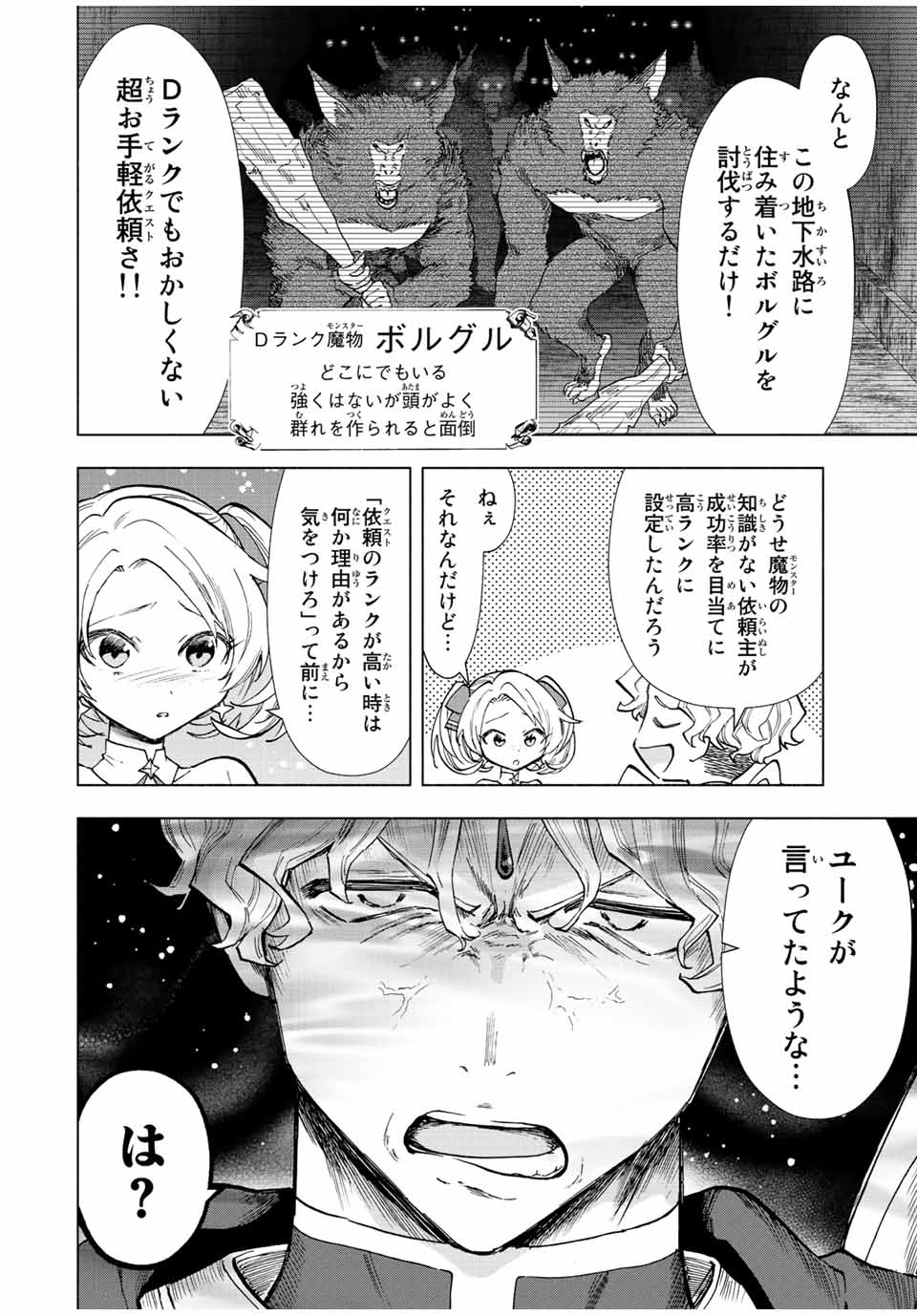 A RANK PART WO RIDATSU SHITA ORE HA, MOTO OSHIEGO TACHITO MEIKYU SHINBU WO MEZASU. (MANGA) - raw - Chapter 35 - https://jpdd.ccdd.to/JPDD/arankpartworidatsushitaorehamotooshiegotachitomeikyushinbuwomezasumanga/5jfa45x3bkh.jpg