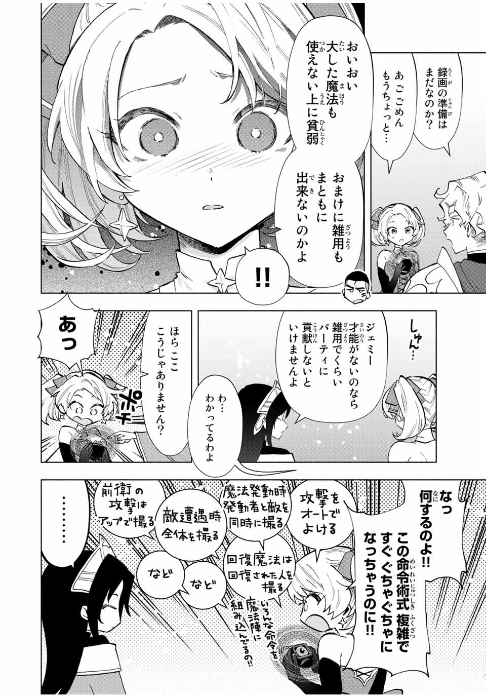 A RANK PART WO RIDATSU SHITA ORE HA, MOTO OSHIEGO TACHITO MEIKYU SHINBU WO MEZASU. (MANGA) - raw - Chapter 35 - https://jpdd.ccdd.to/JPDD/arankpartworidatsushitaorehamotooshiegotachitomeikyushinbuwomezasumanga/5s32gbgktm2.jpg